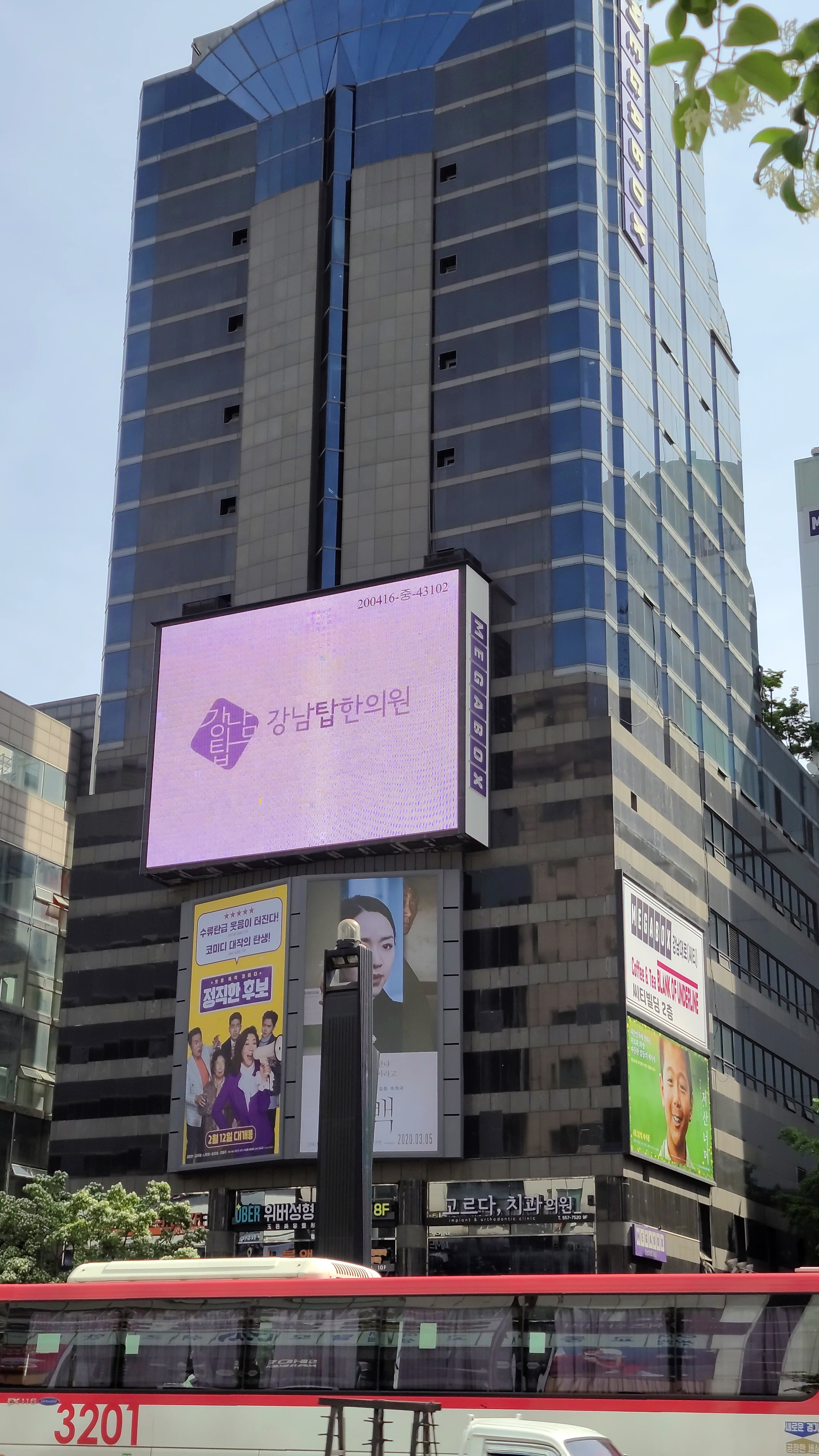 강남탑한의원