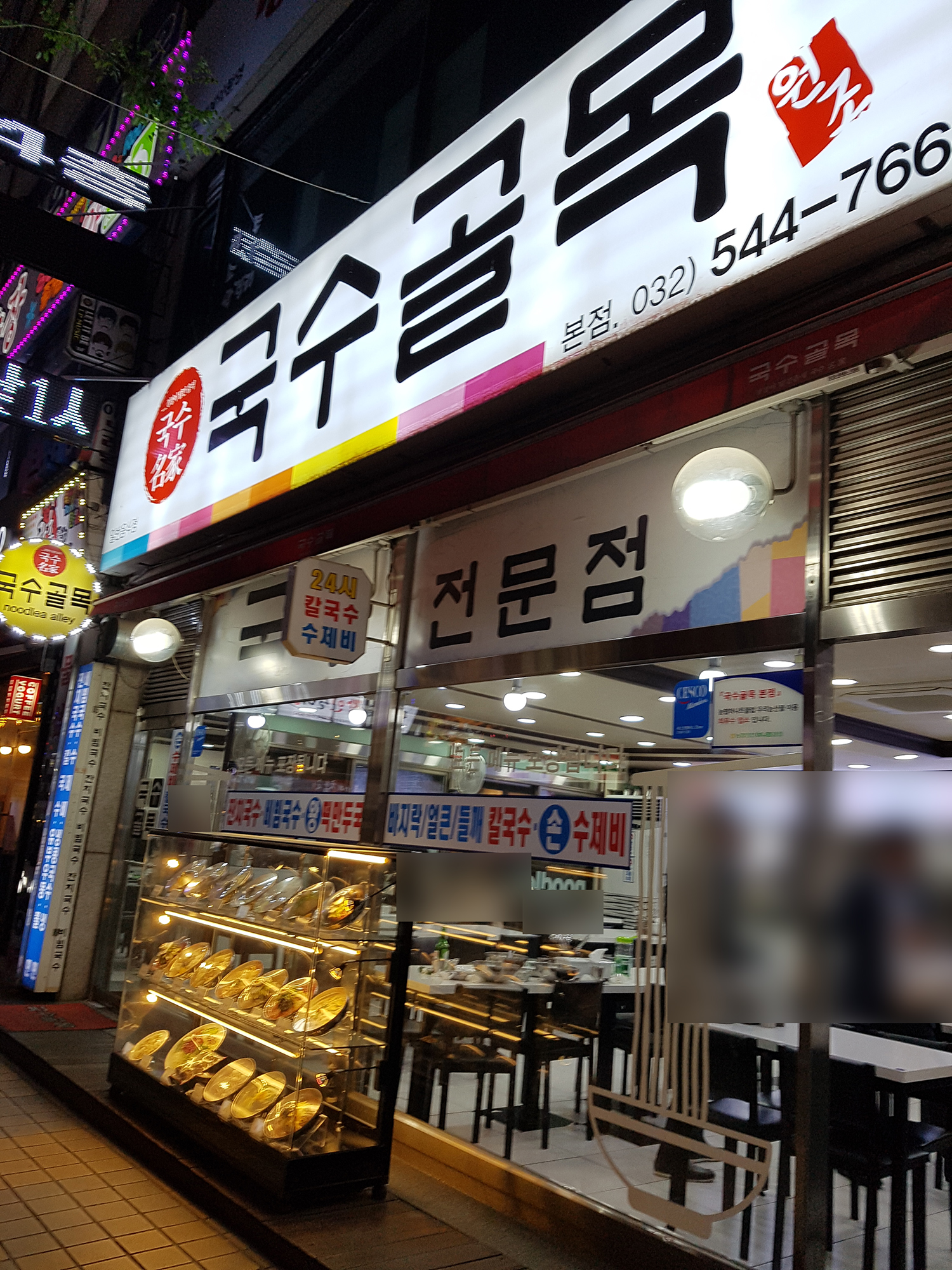 국수골목본점