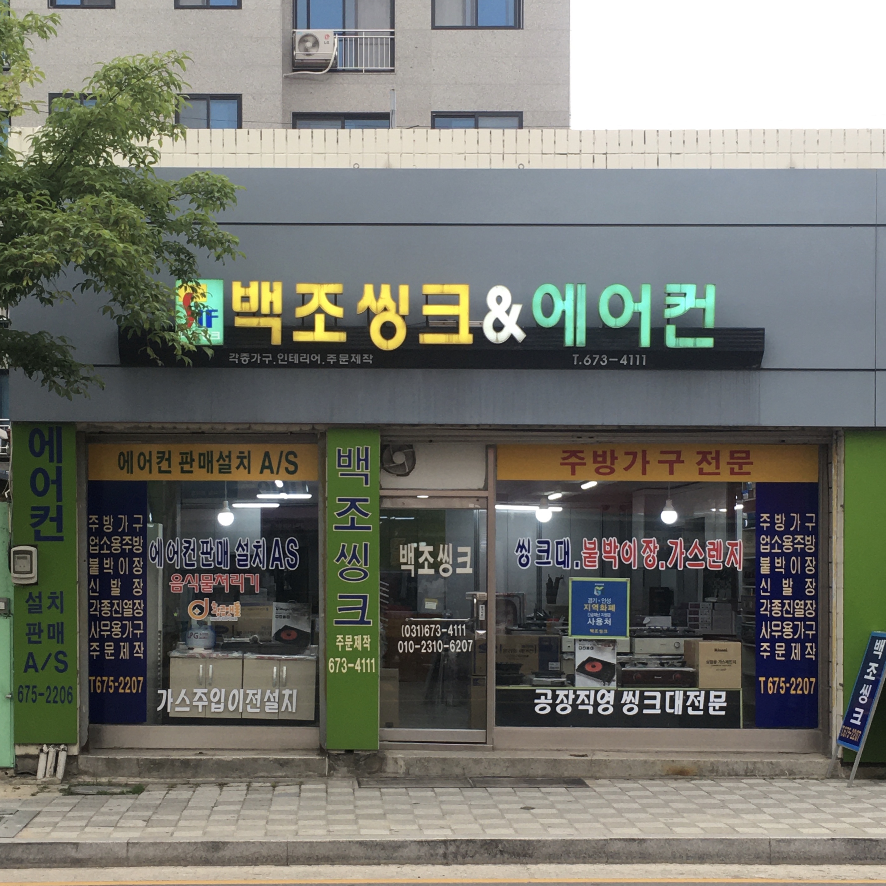 백조씽크&에어컨