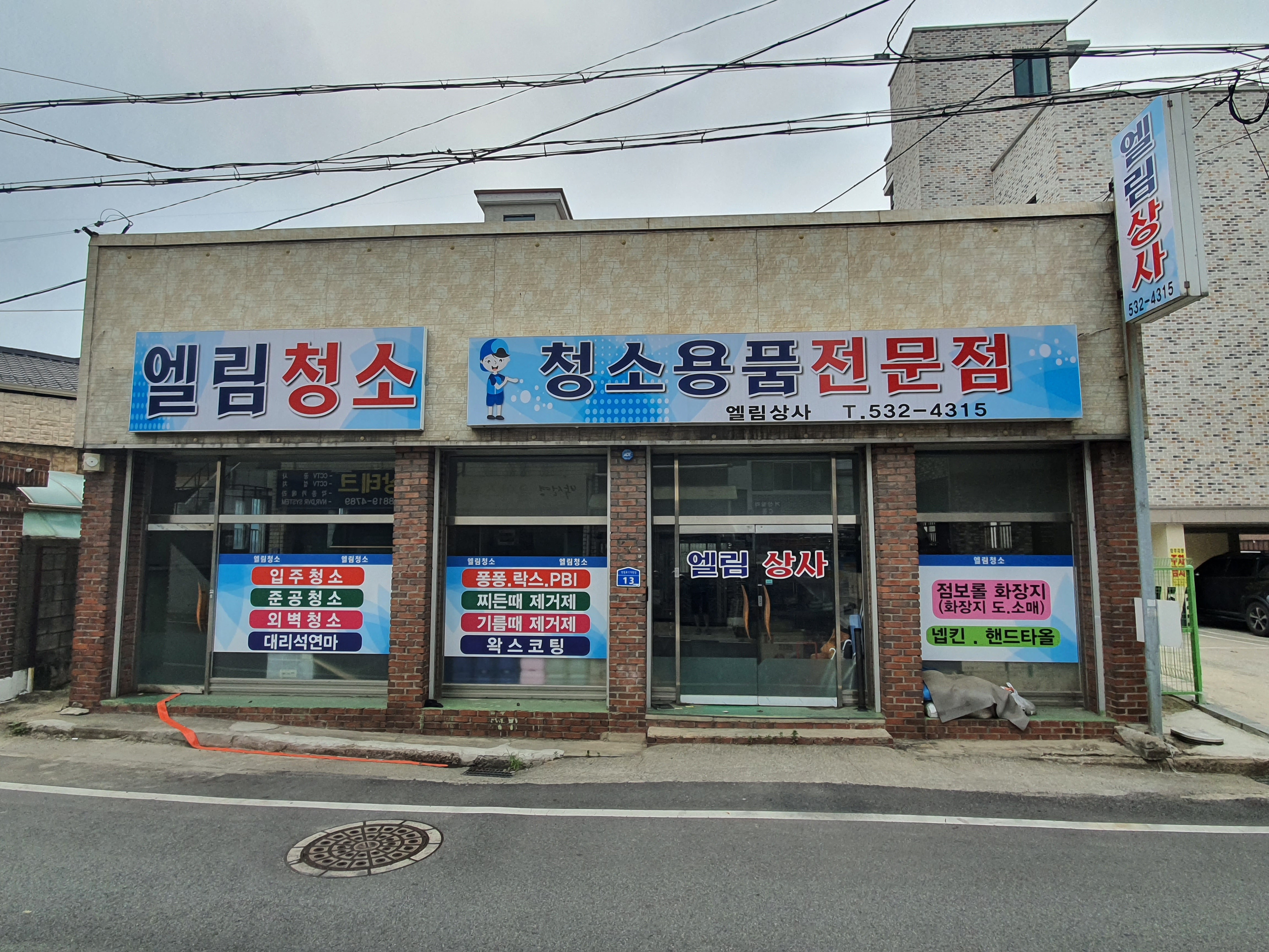엘림상사