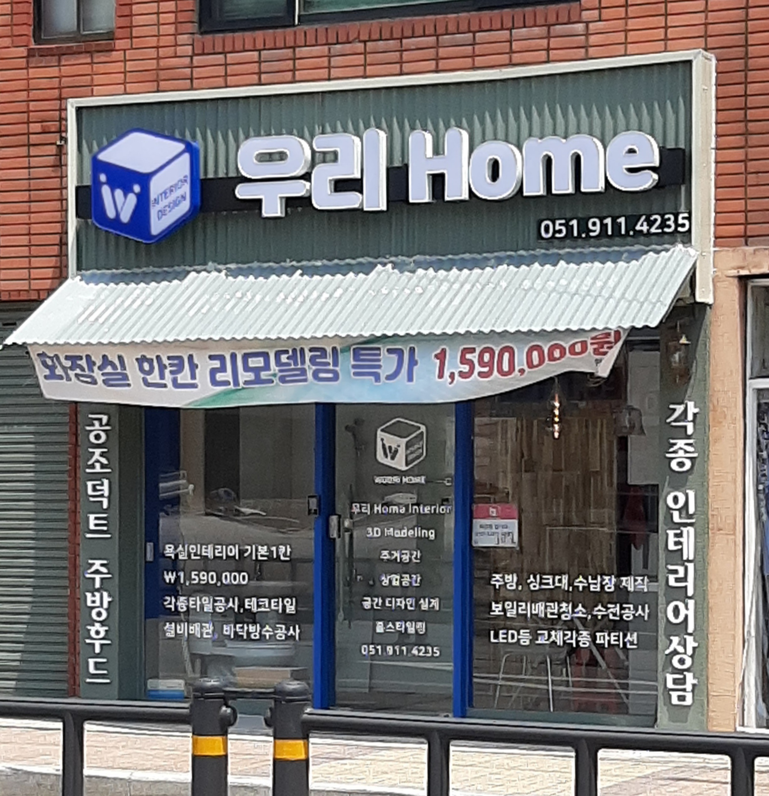 우리홈인테리어