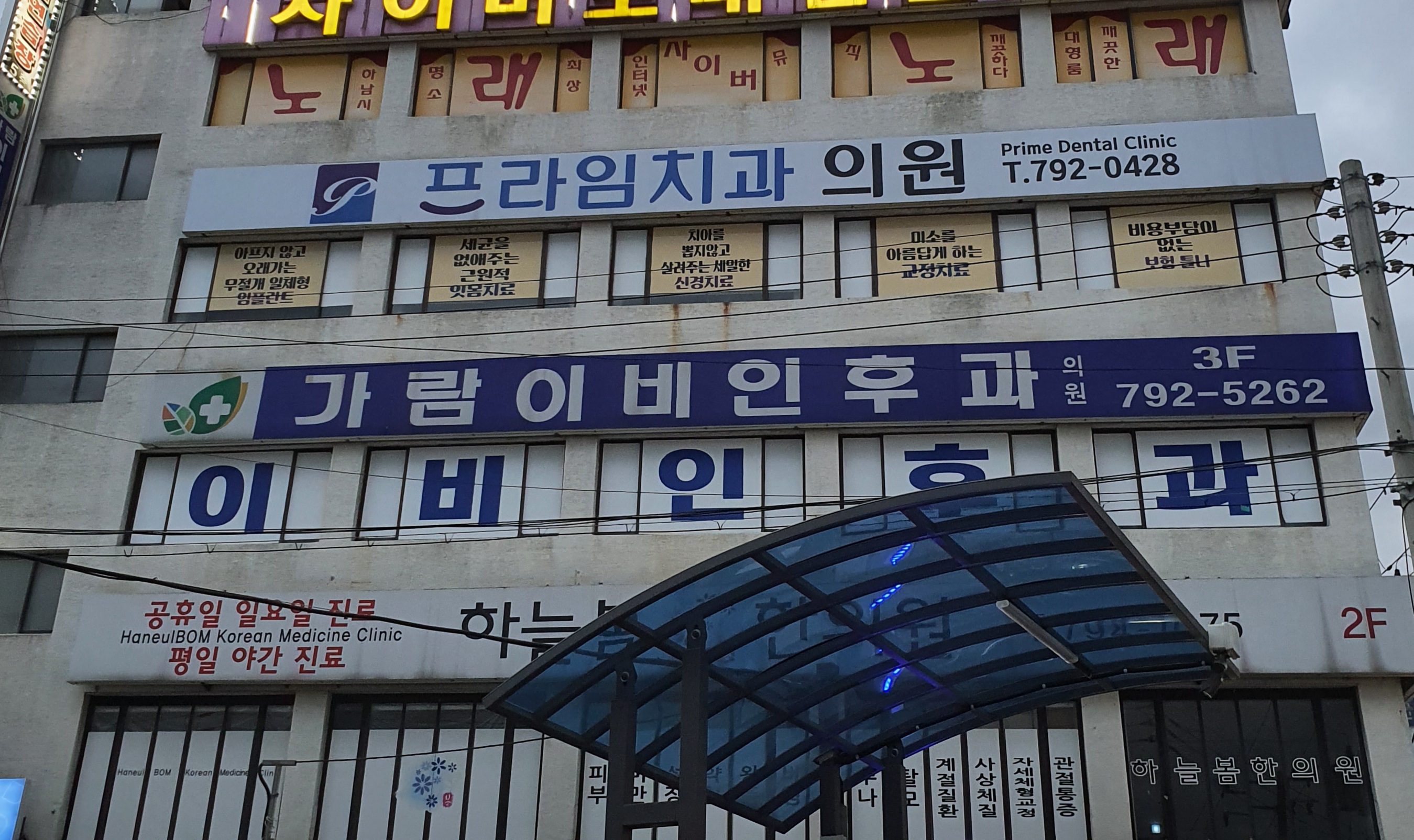 가람이비인후과의원