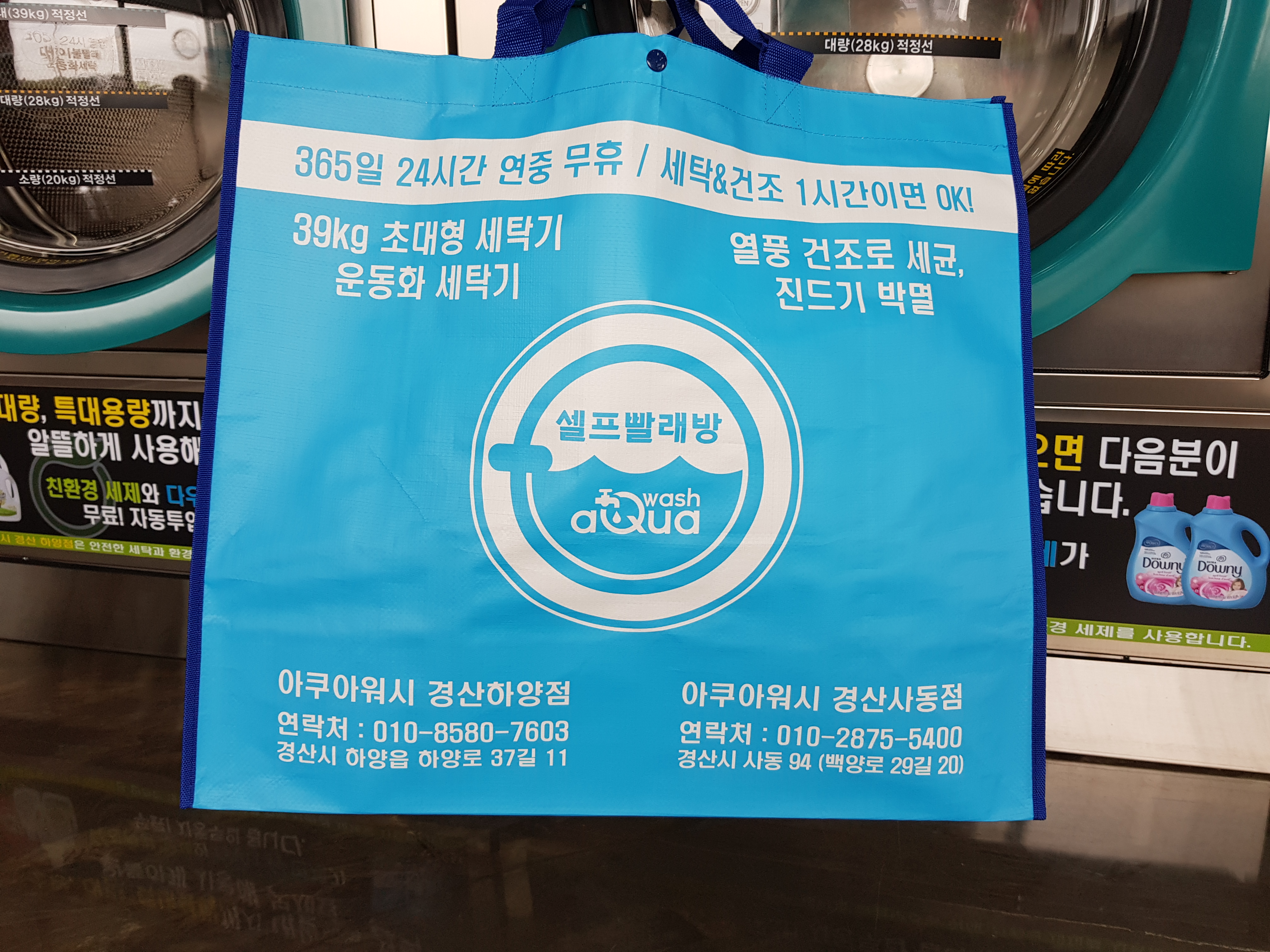 아쿠아워시 경산하양점
