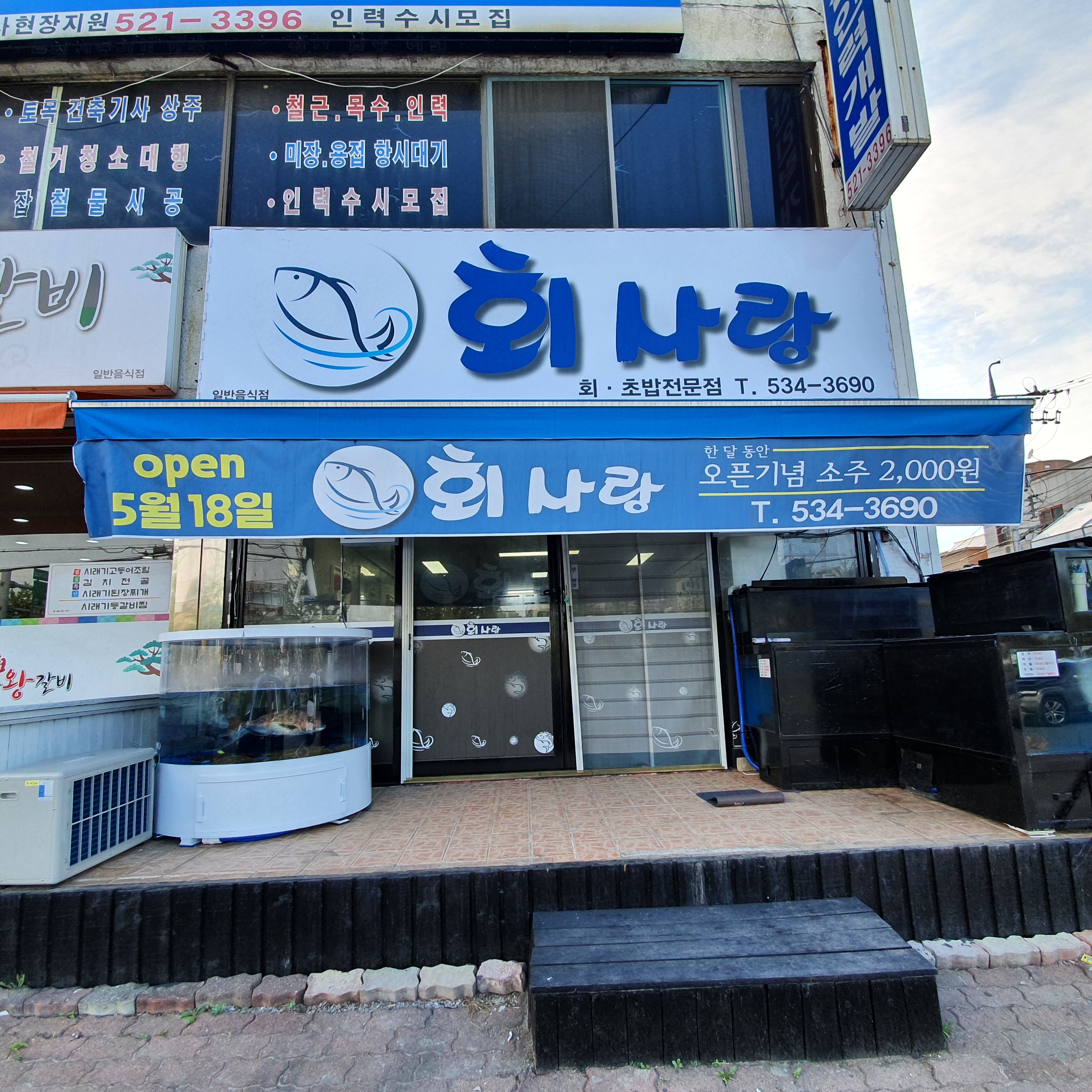 회사랑