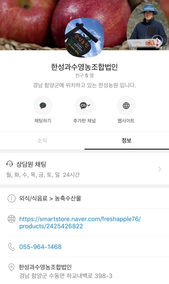 한성과수영농조합법인