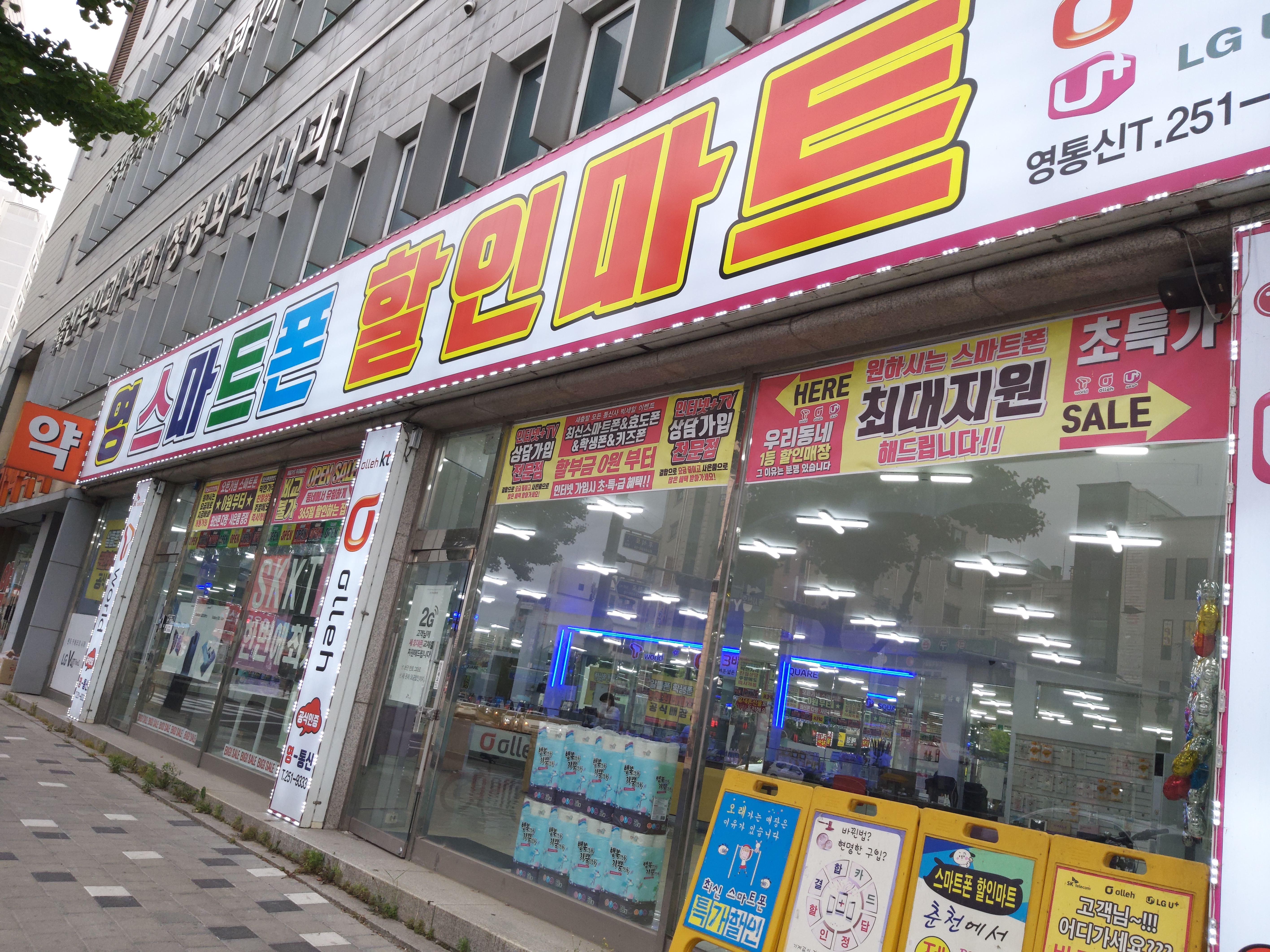 영스마트폰할인마트