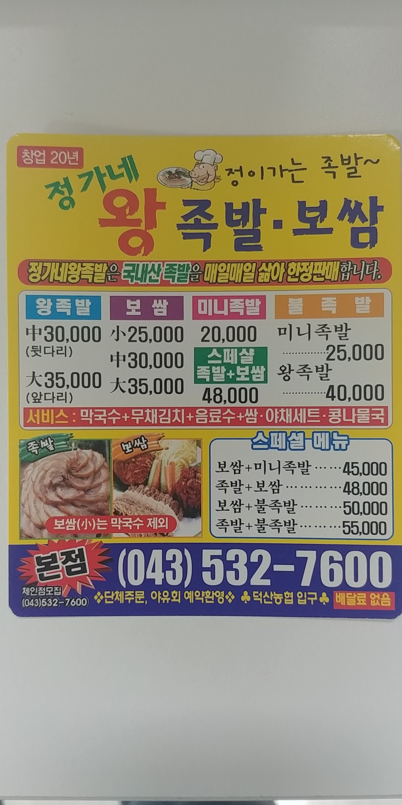 정가네왕족발 덕산본점