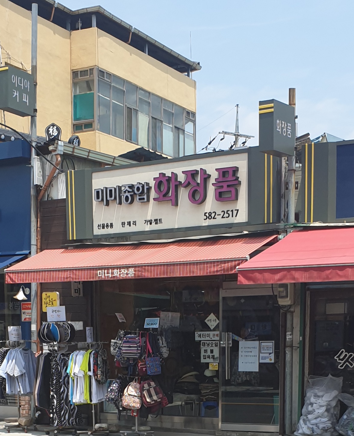 미미종합화장품