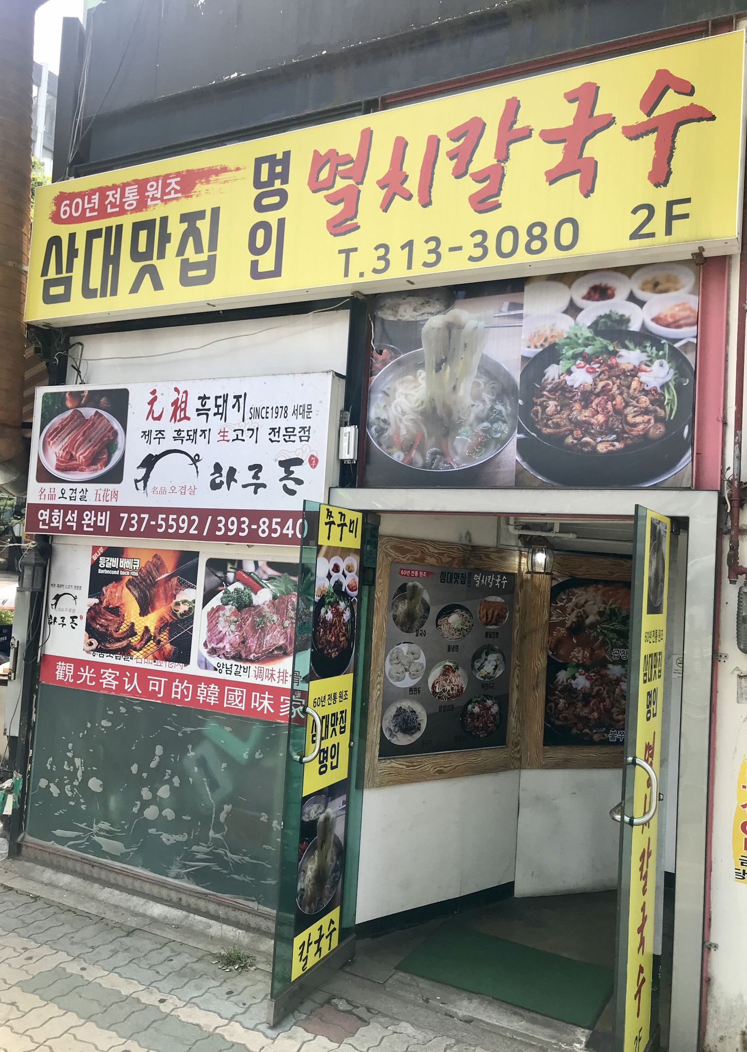 삼대맛집명인멸치칼국수