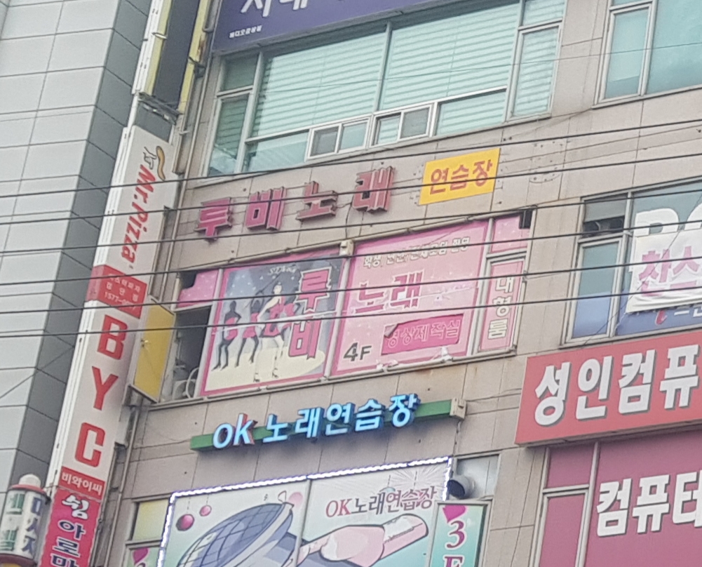 루비노래연습장
