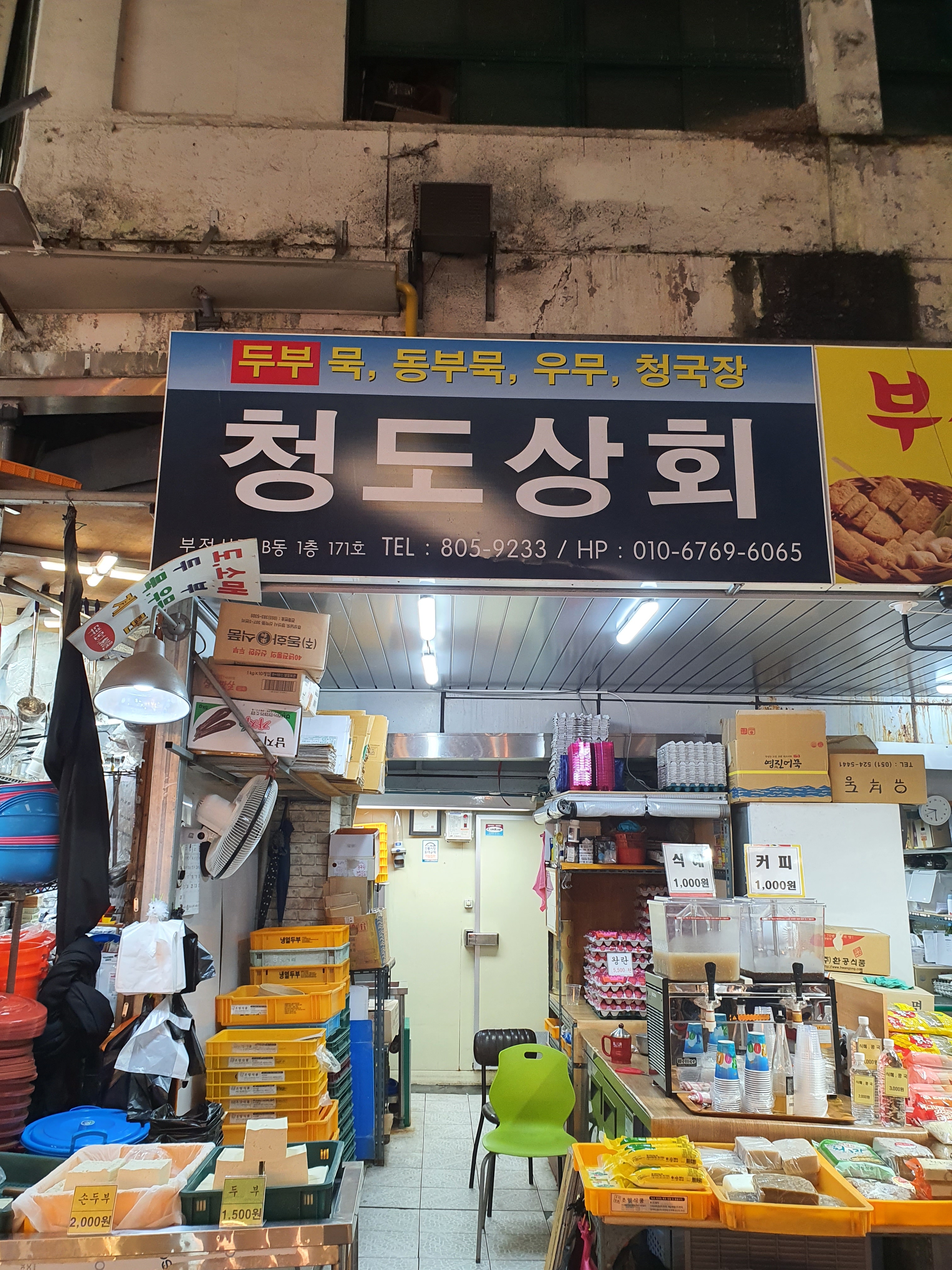 청도상회