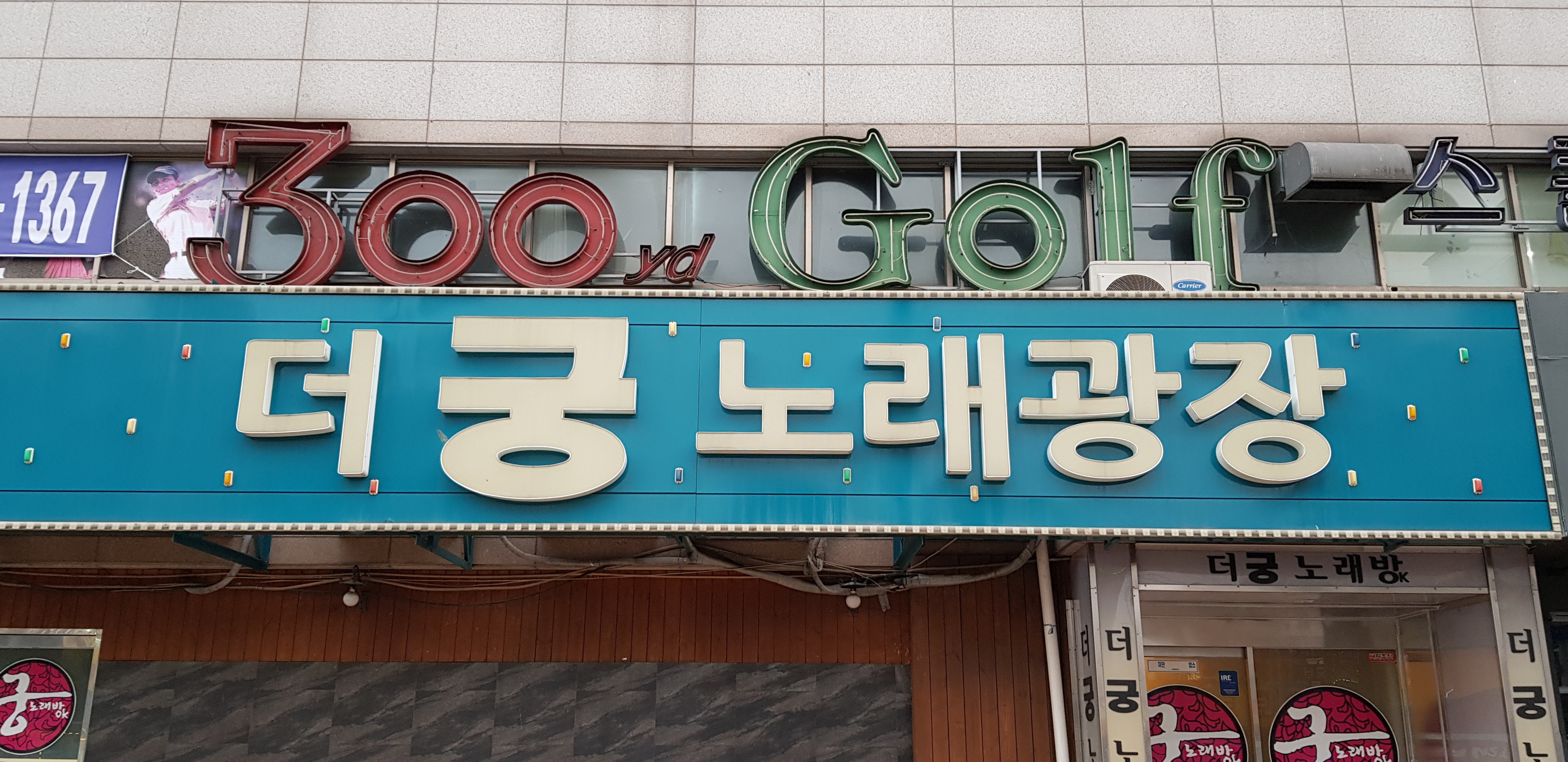 더궁노래광장