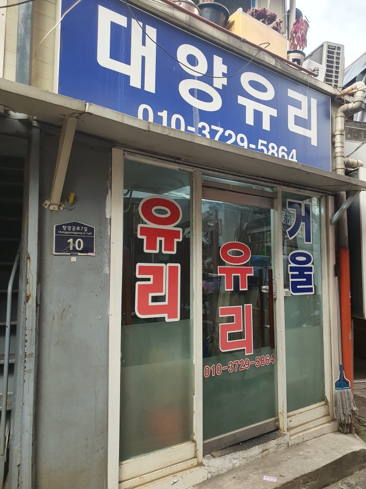 대양유리