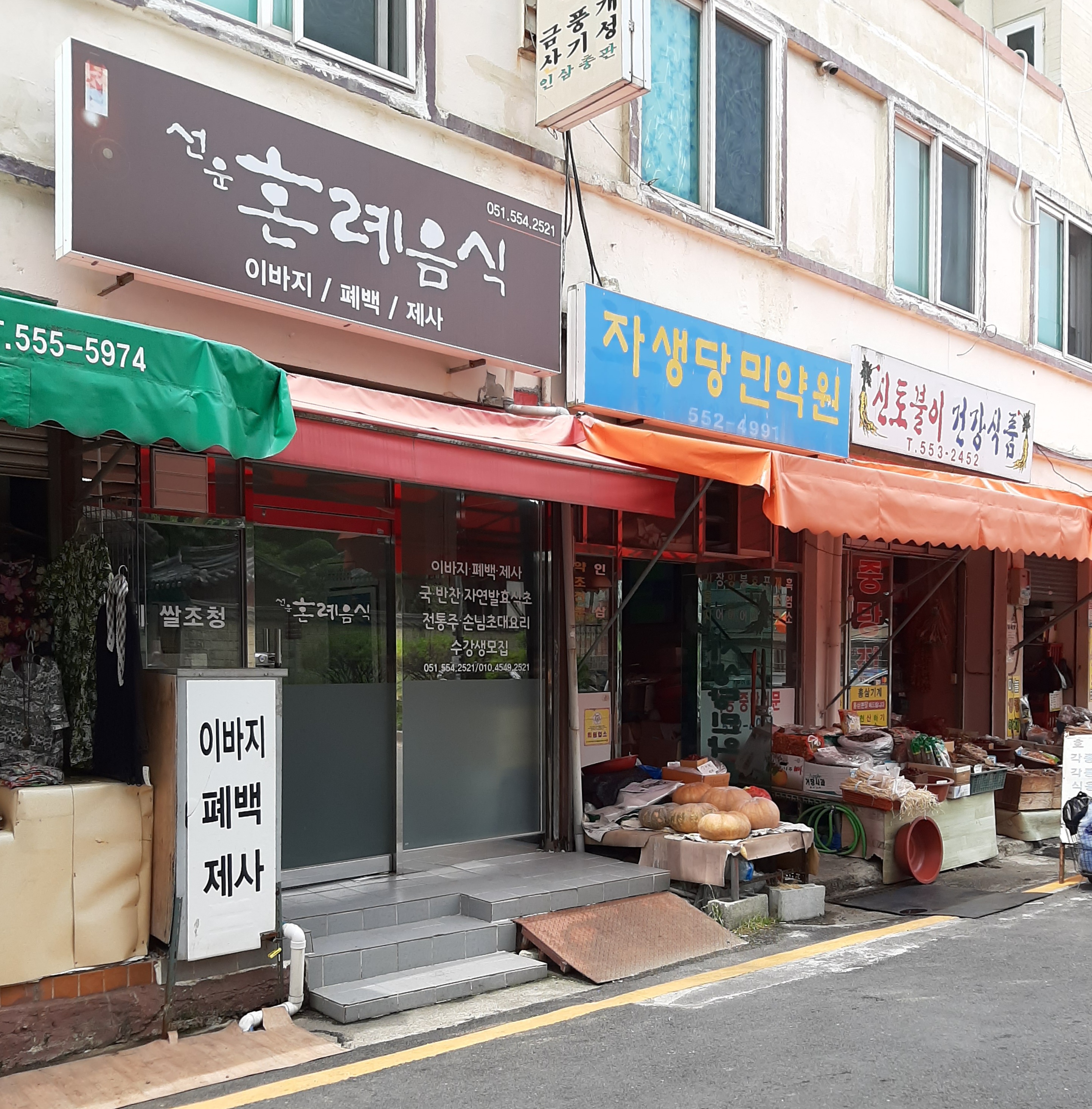 선운혼례음식