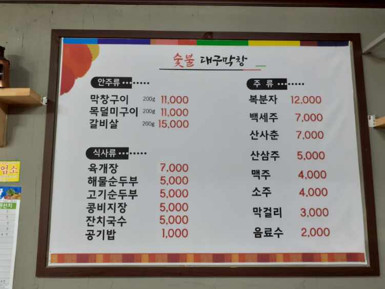 숯불대구막창