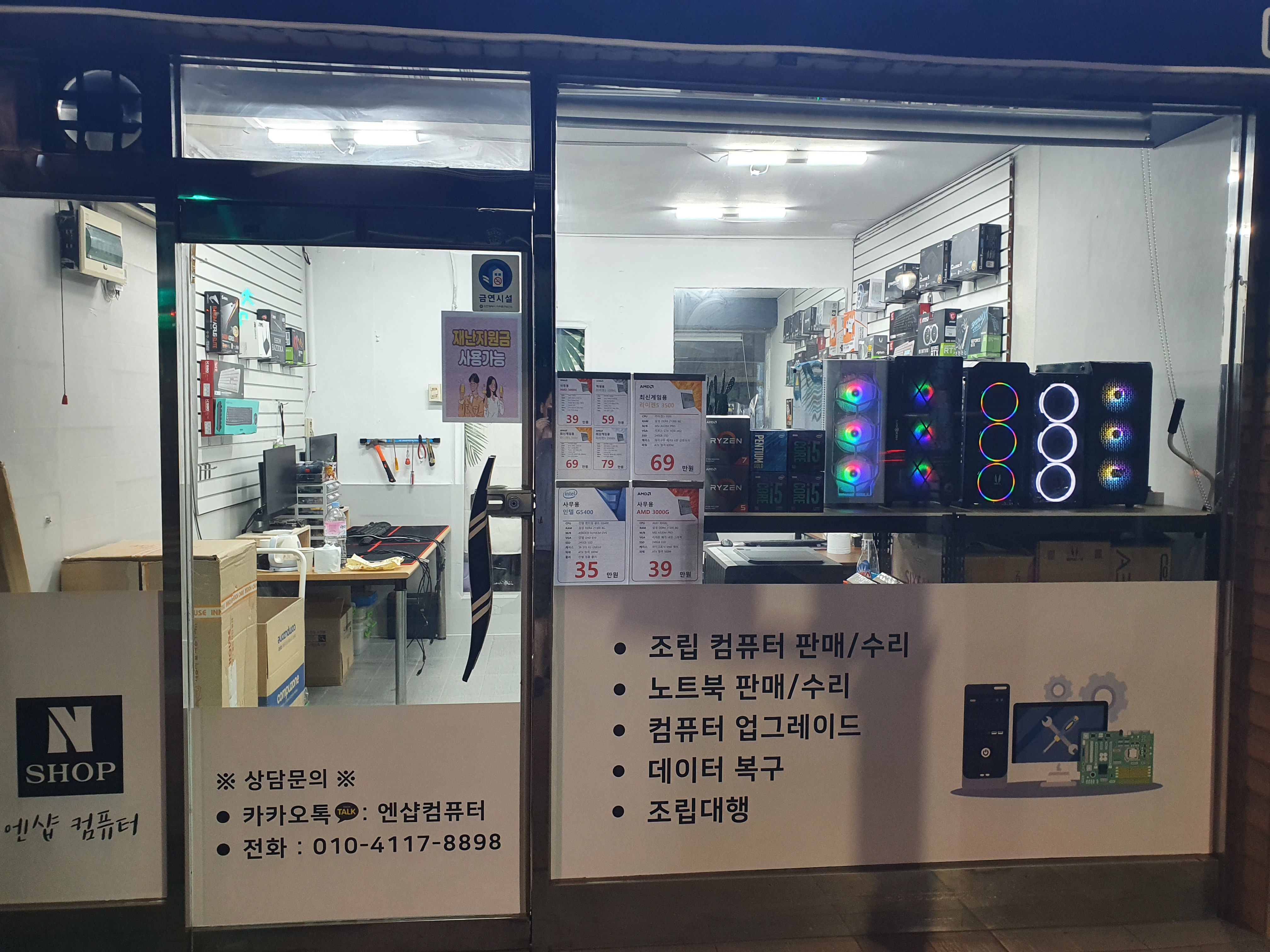 엔샵컴퓨터