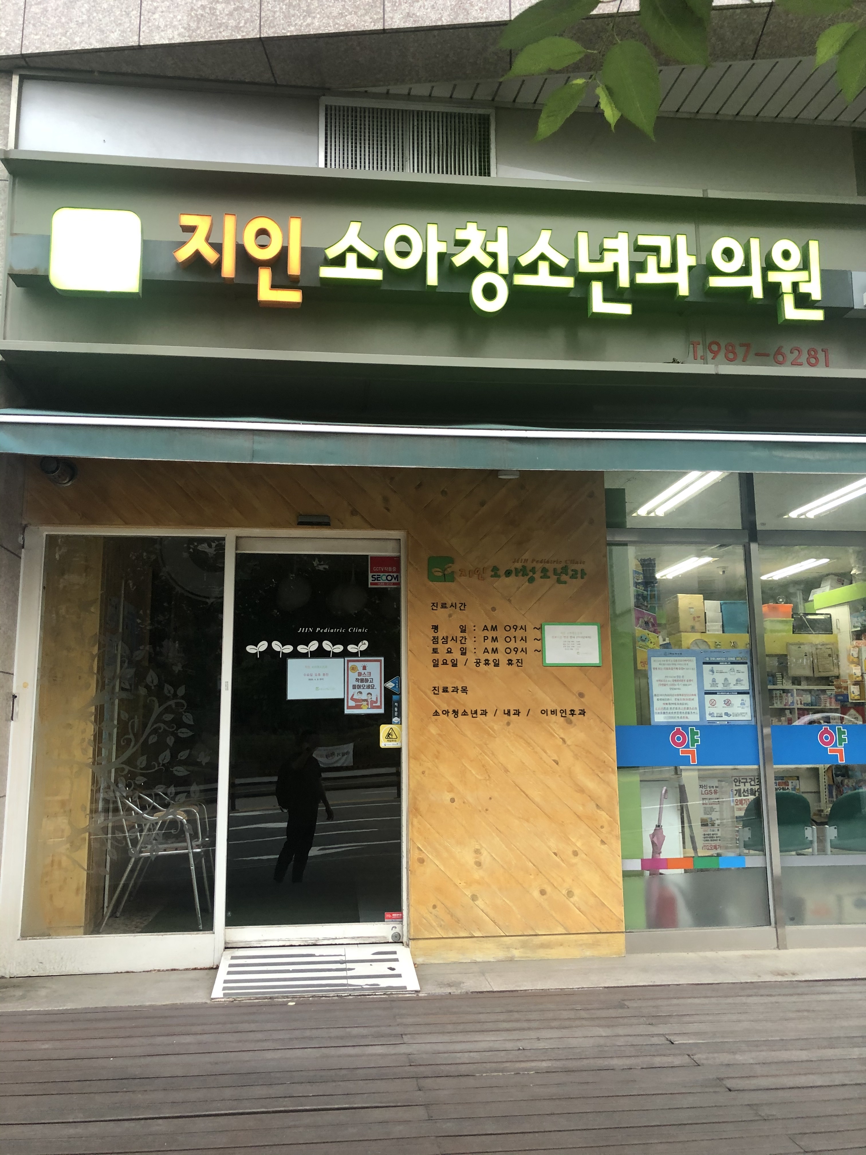 지인소아청소년과의원