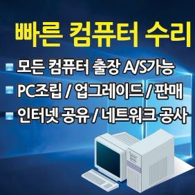 컴퓨터수리