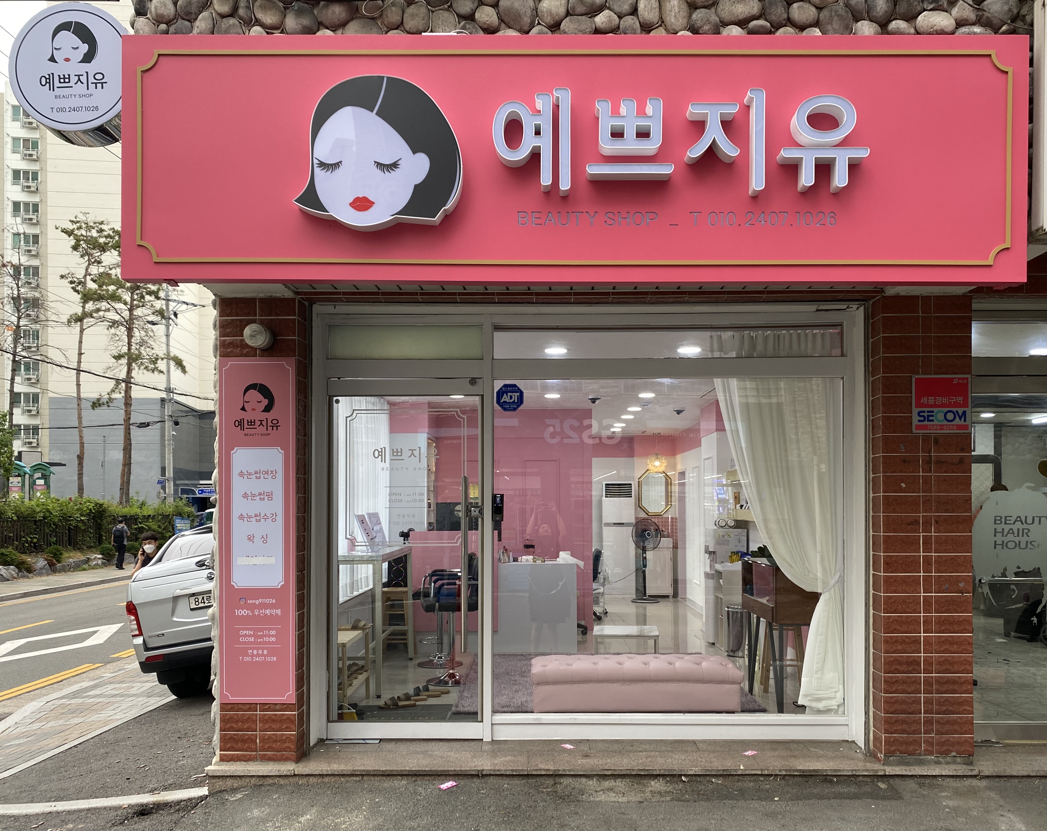 예쁘지유 속눈썹&네일