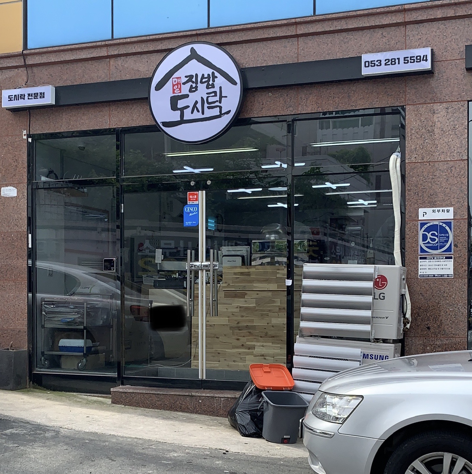 매일집밥도시락