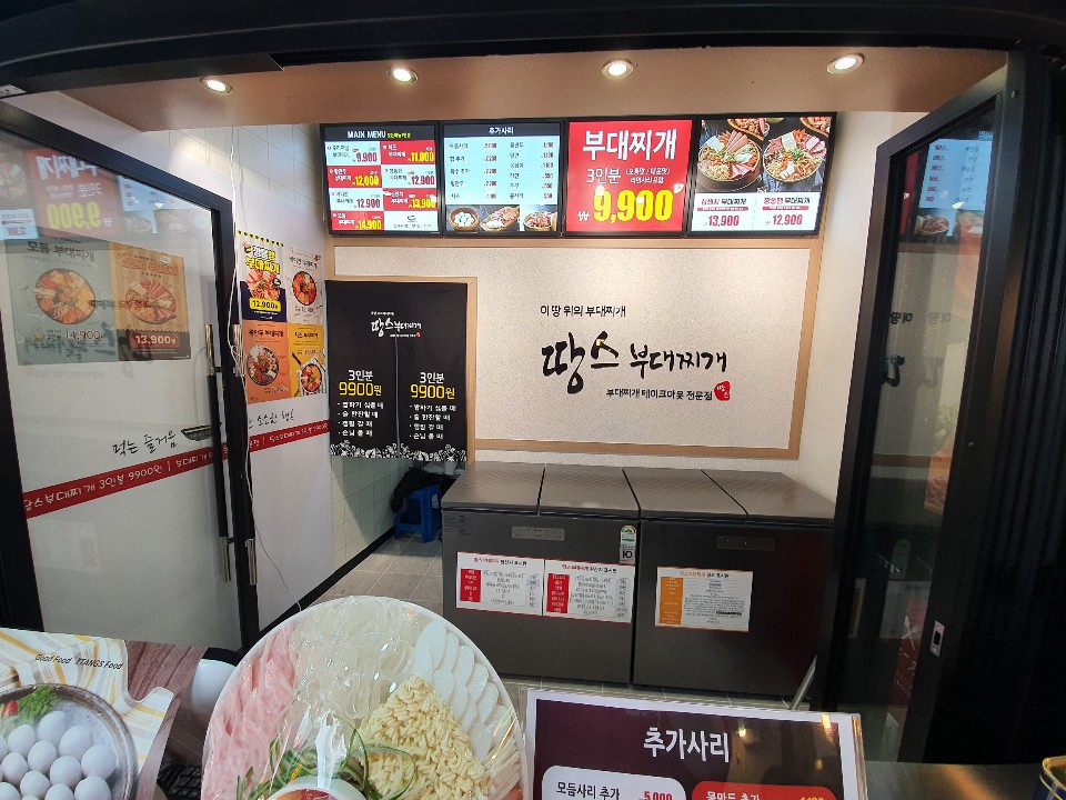 땅스부대찌개 흑석시장점