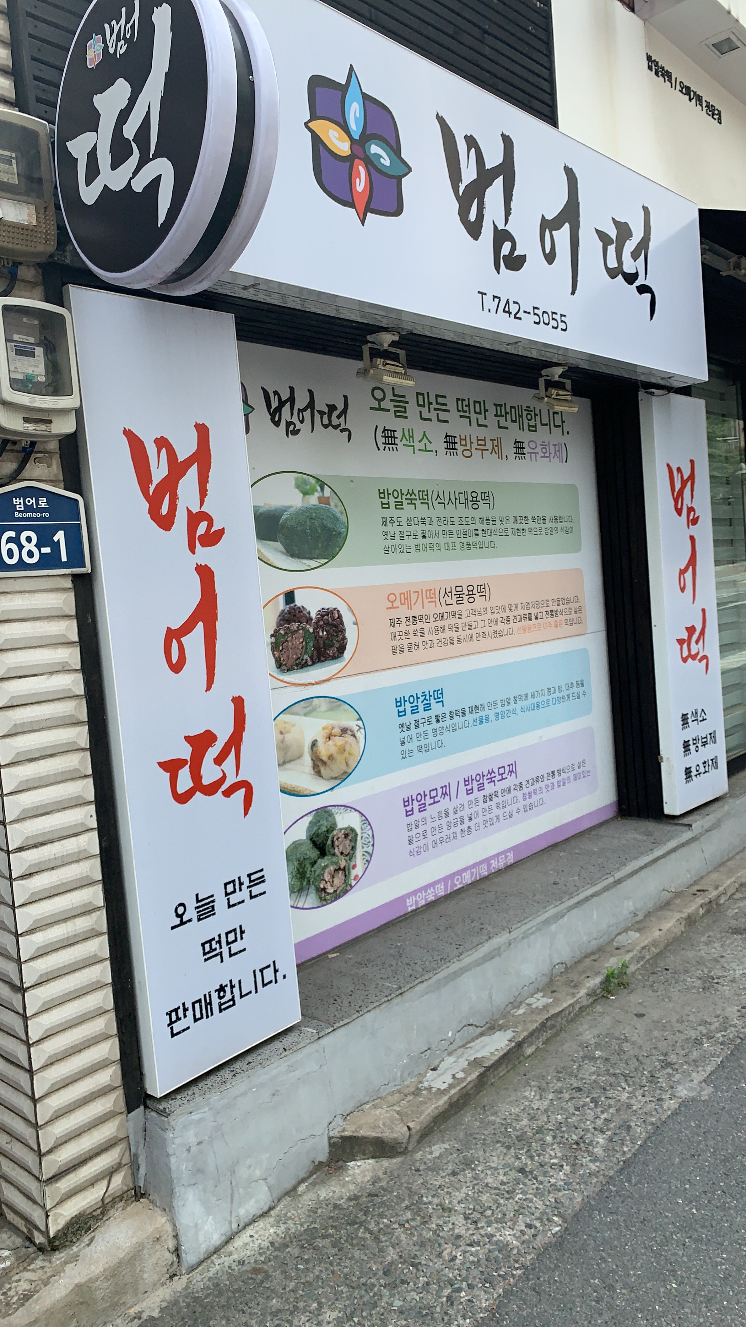 범어떡