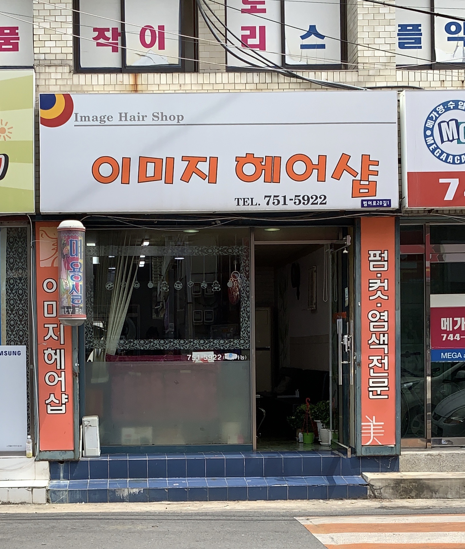이미지헤어샵