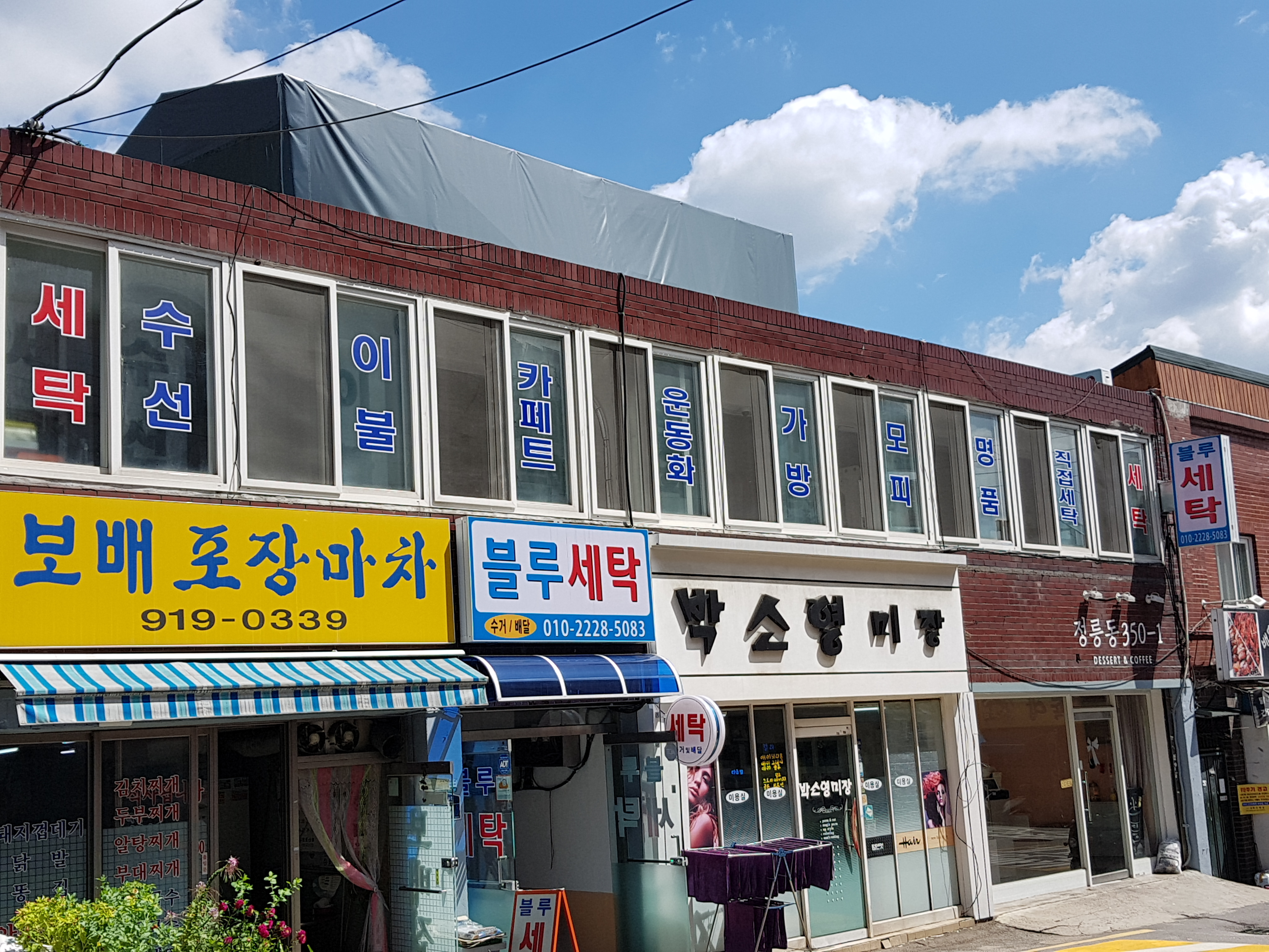 블루세탁