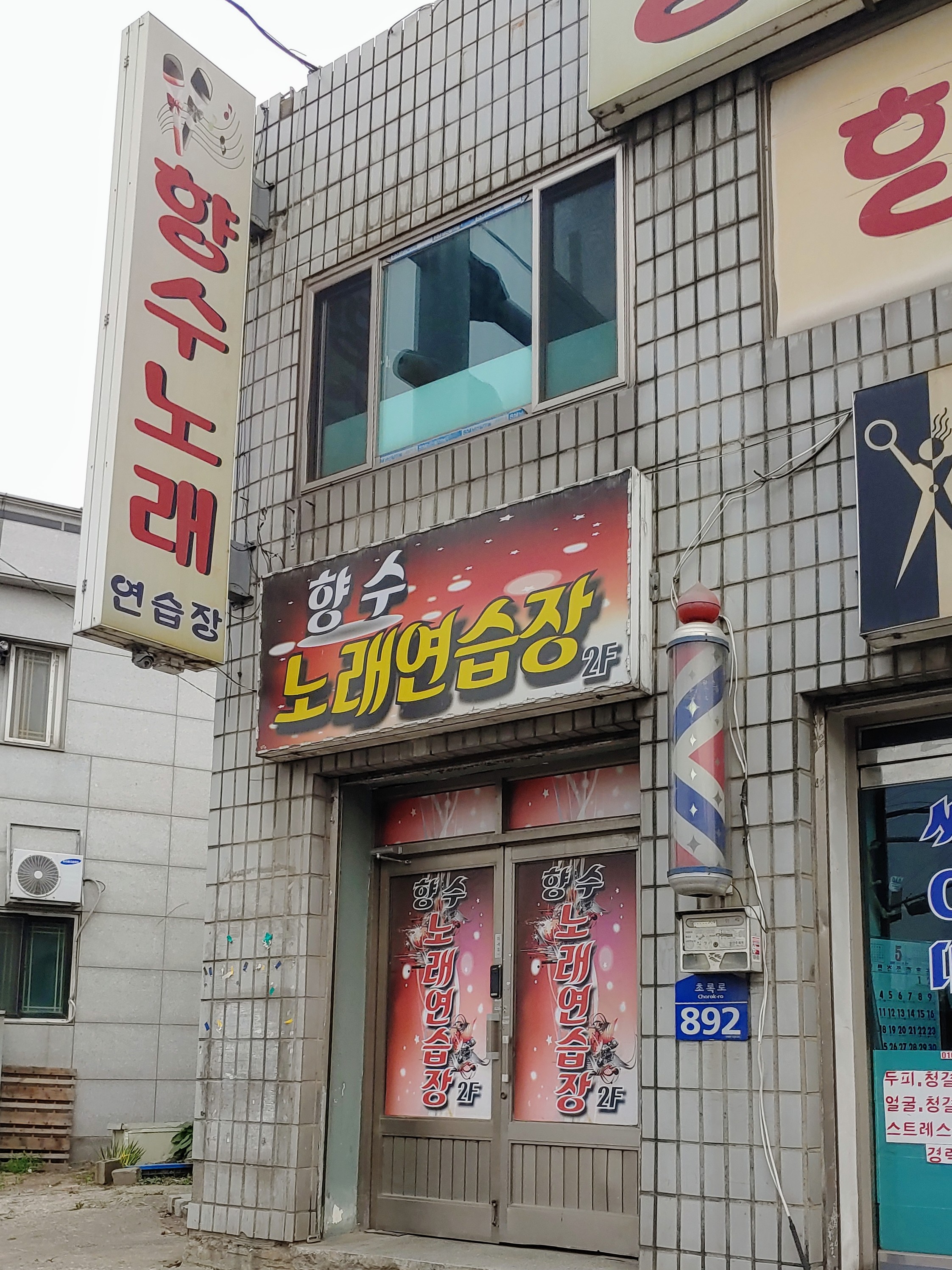 향수노래연습장