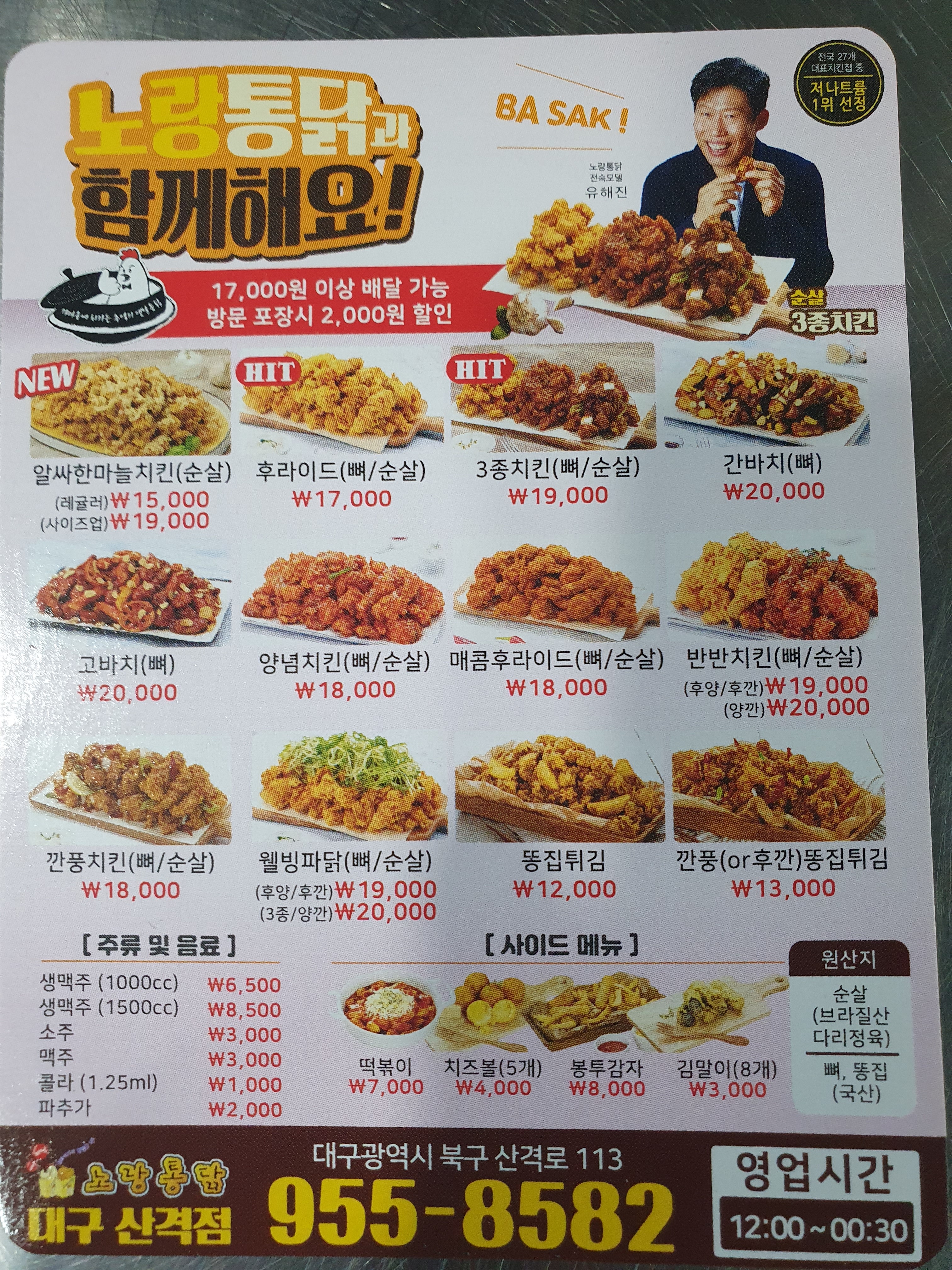 노랑통닭 산격점