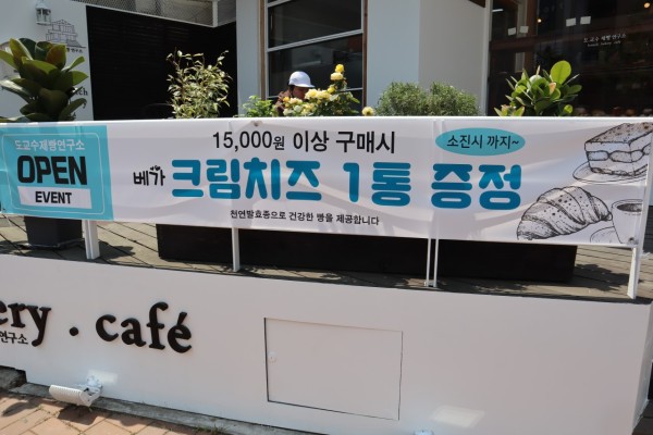 도교수 제빵연구소
