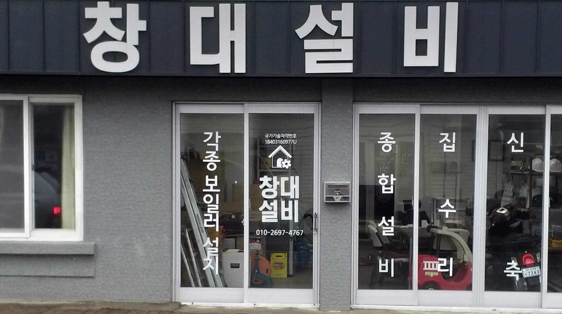 창대설비