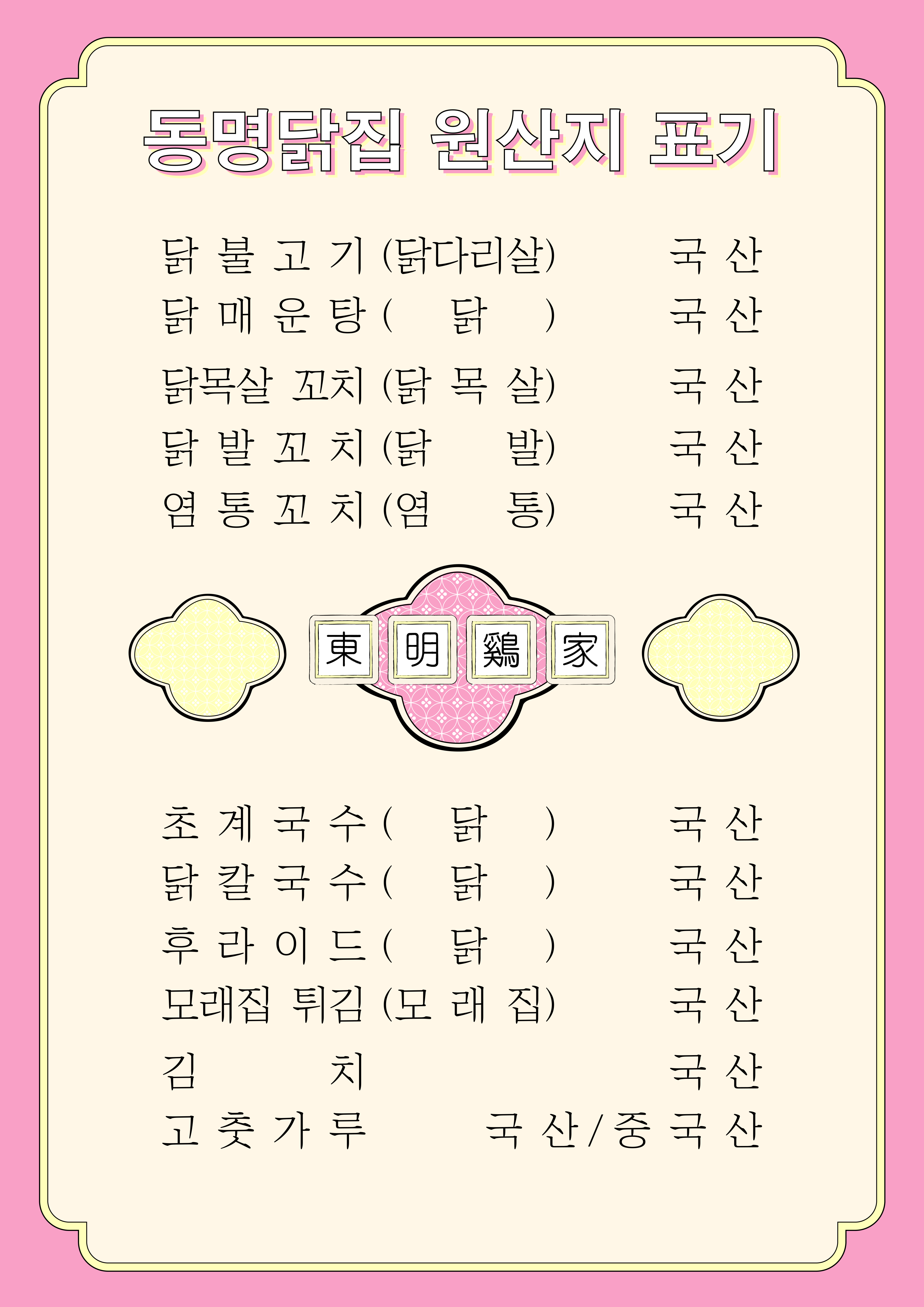동명닭집 선부본점