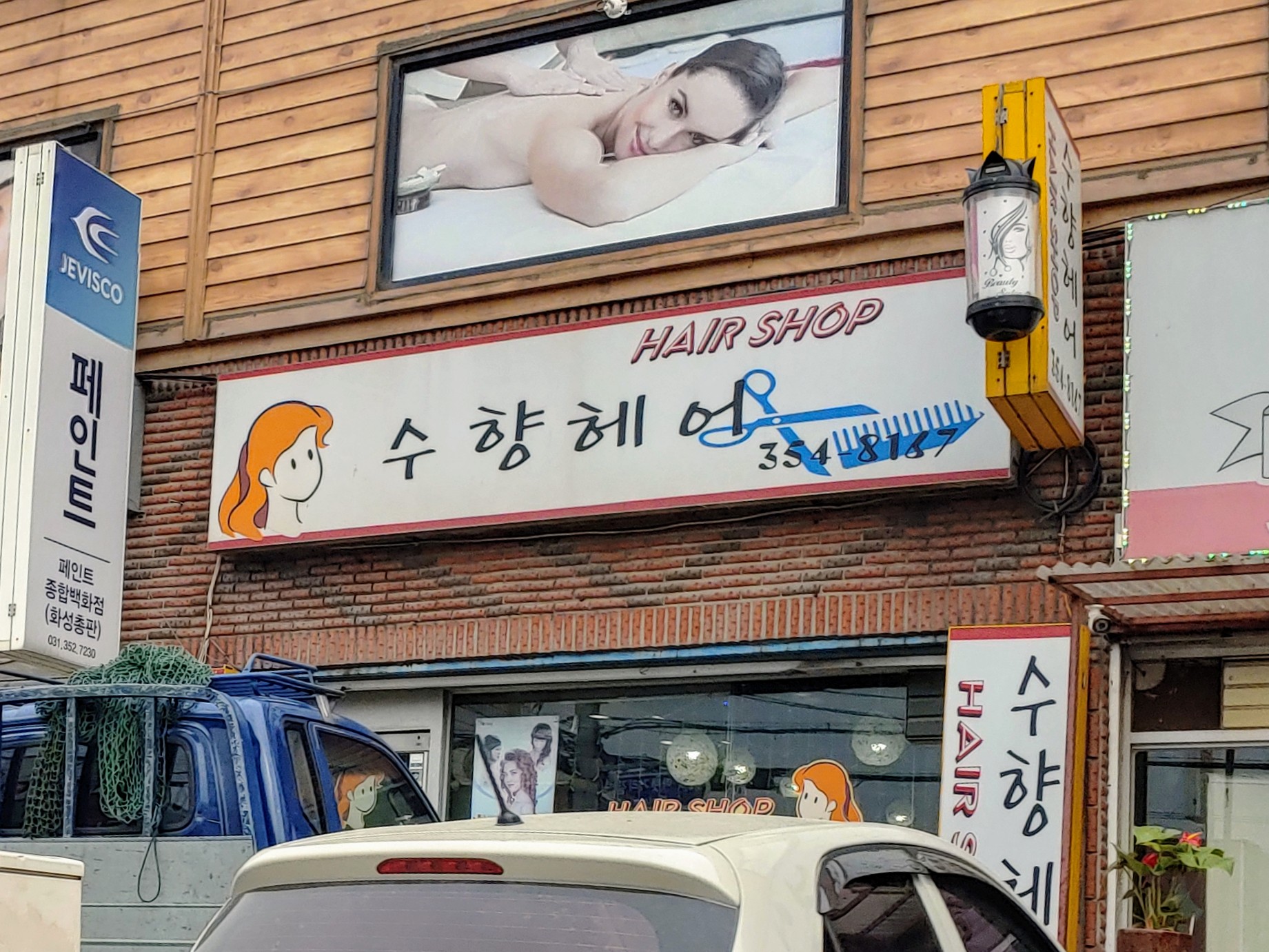 수향헤어