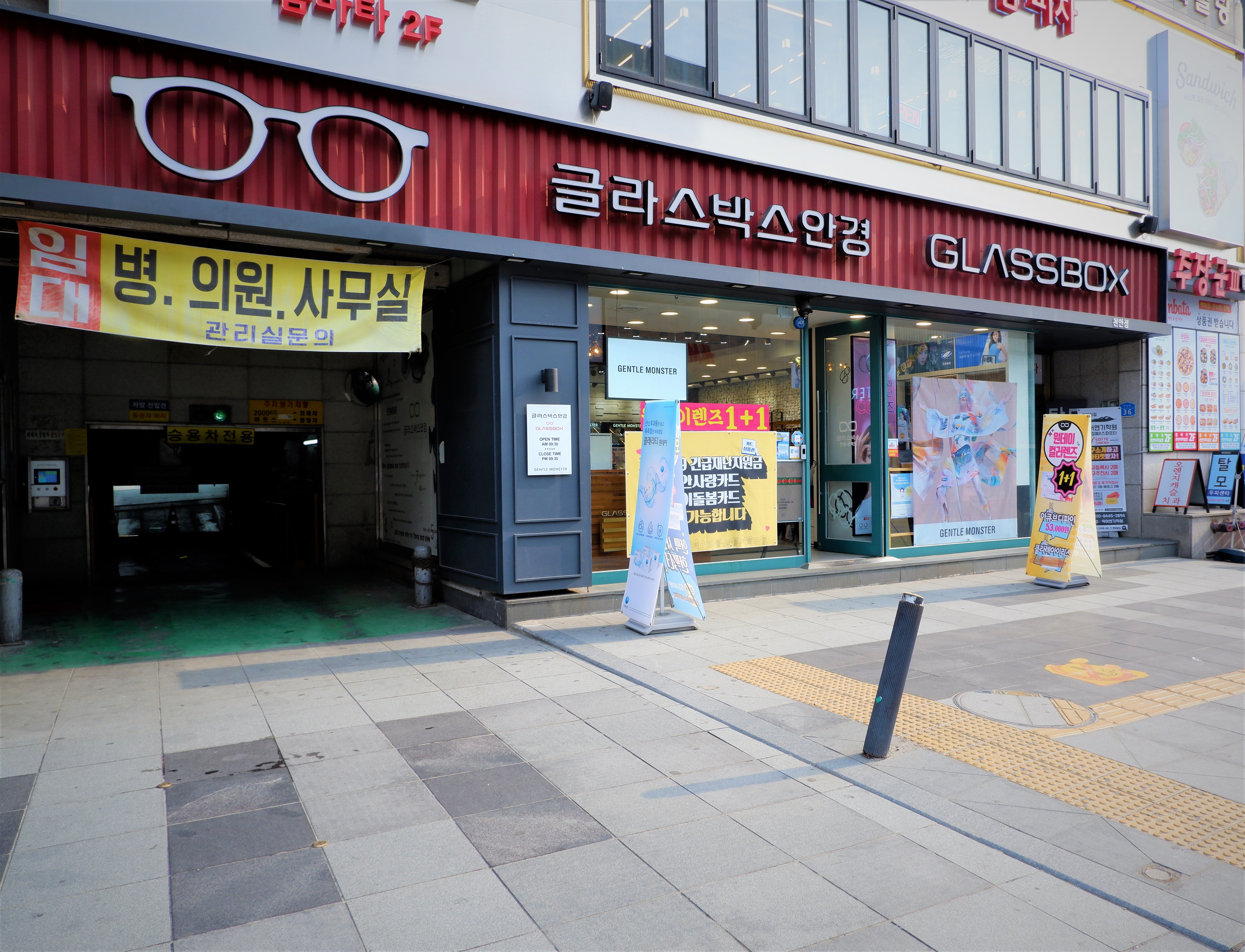 글라스박스 천안신부동점