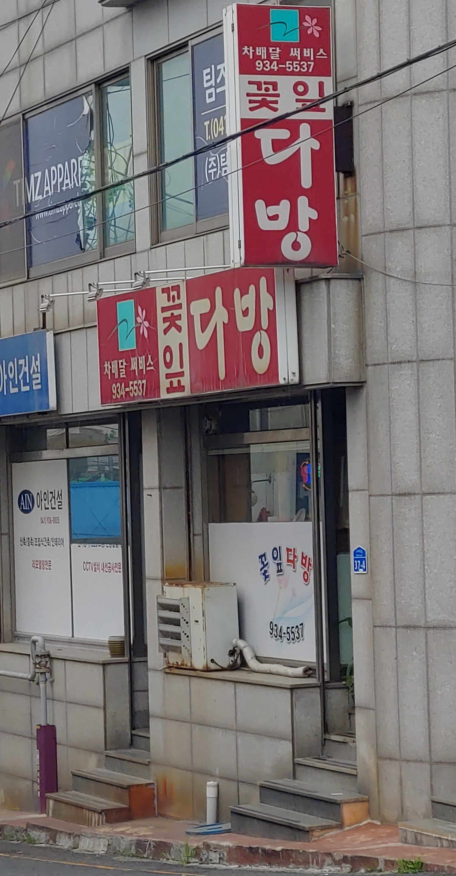 꽃잎다방
