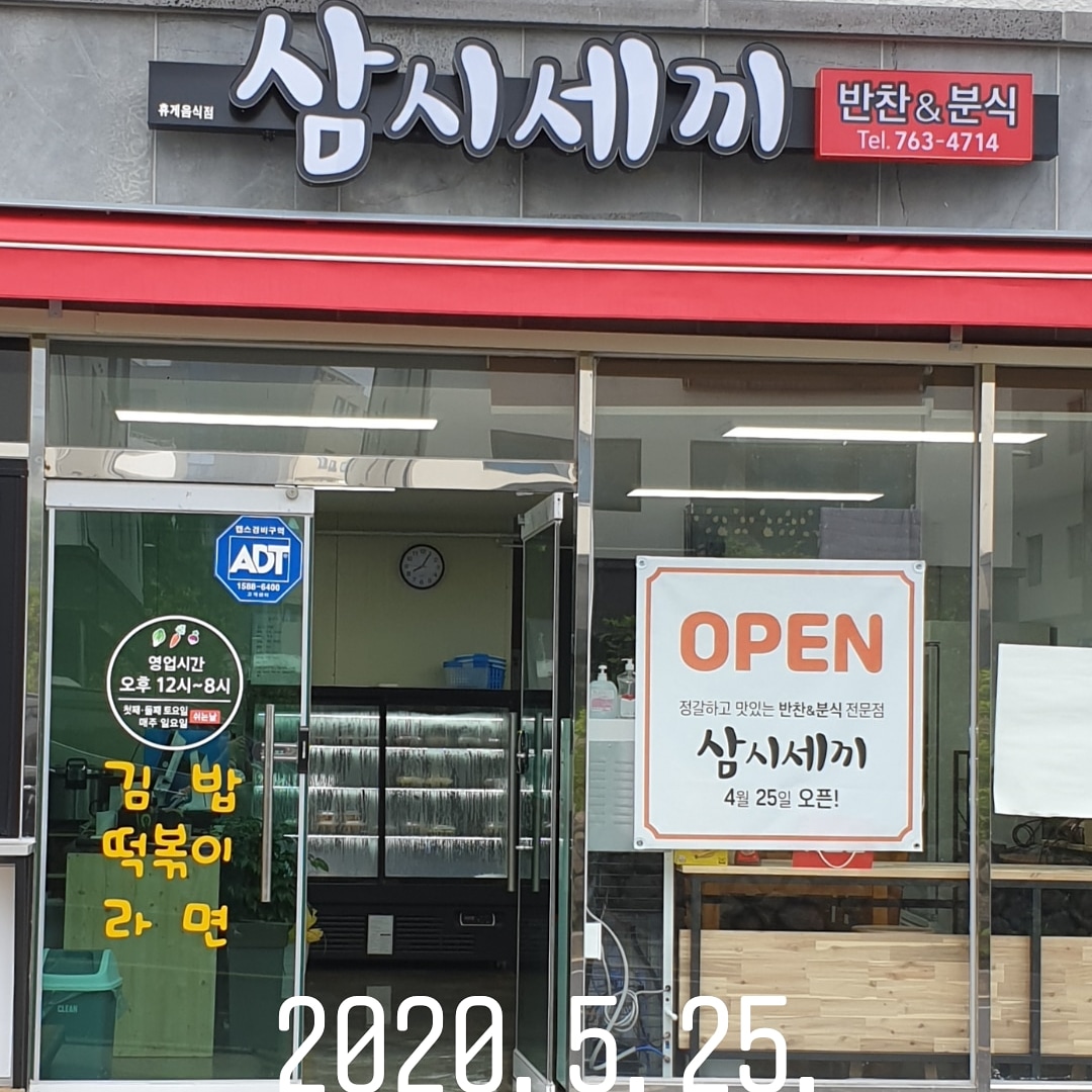 삼시세끼