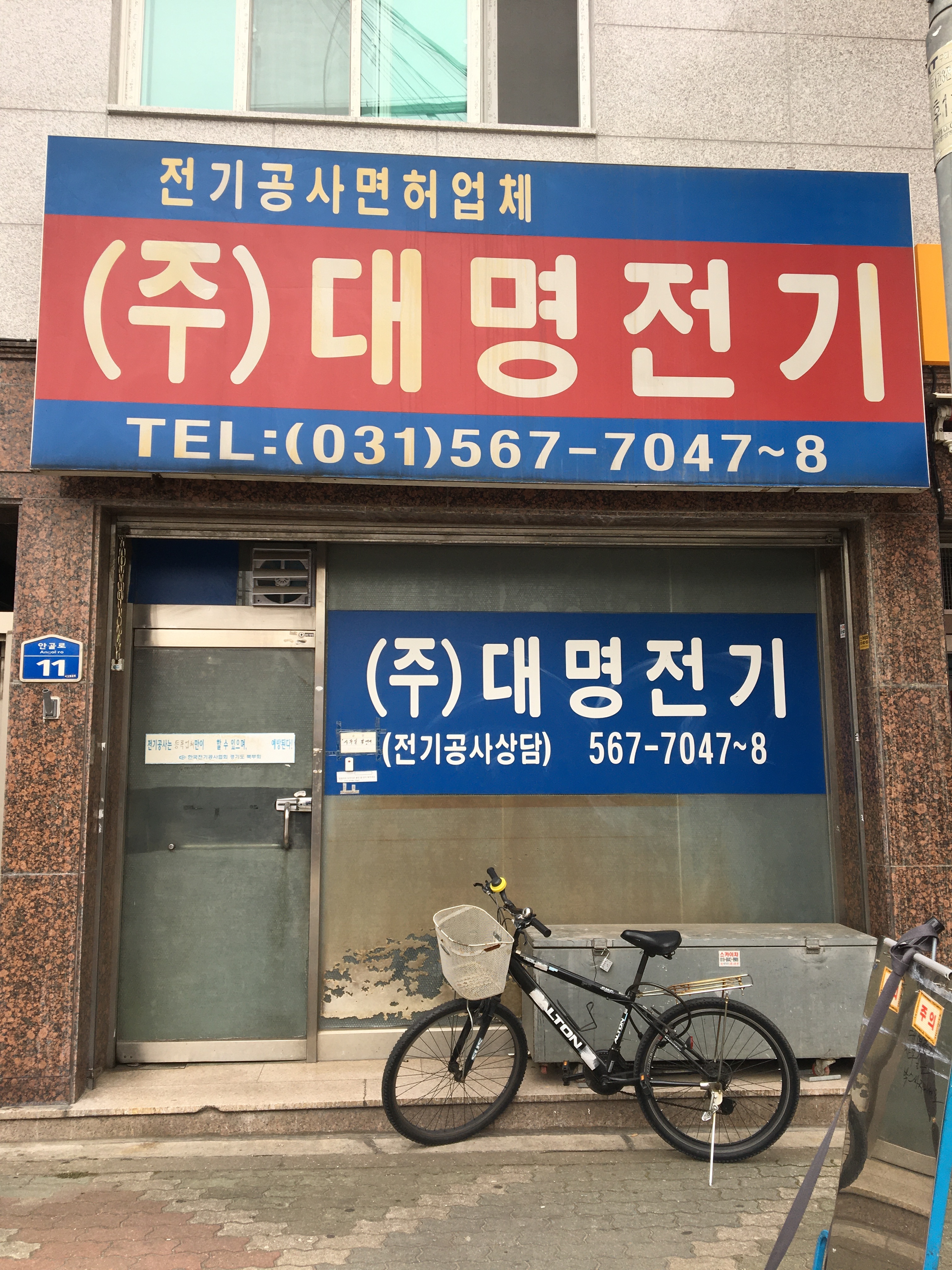대명전기