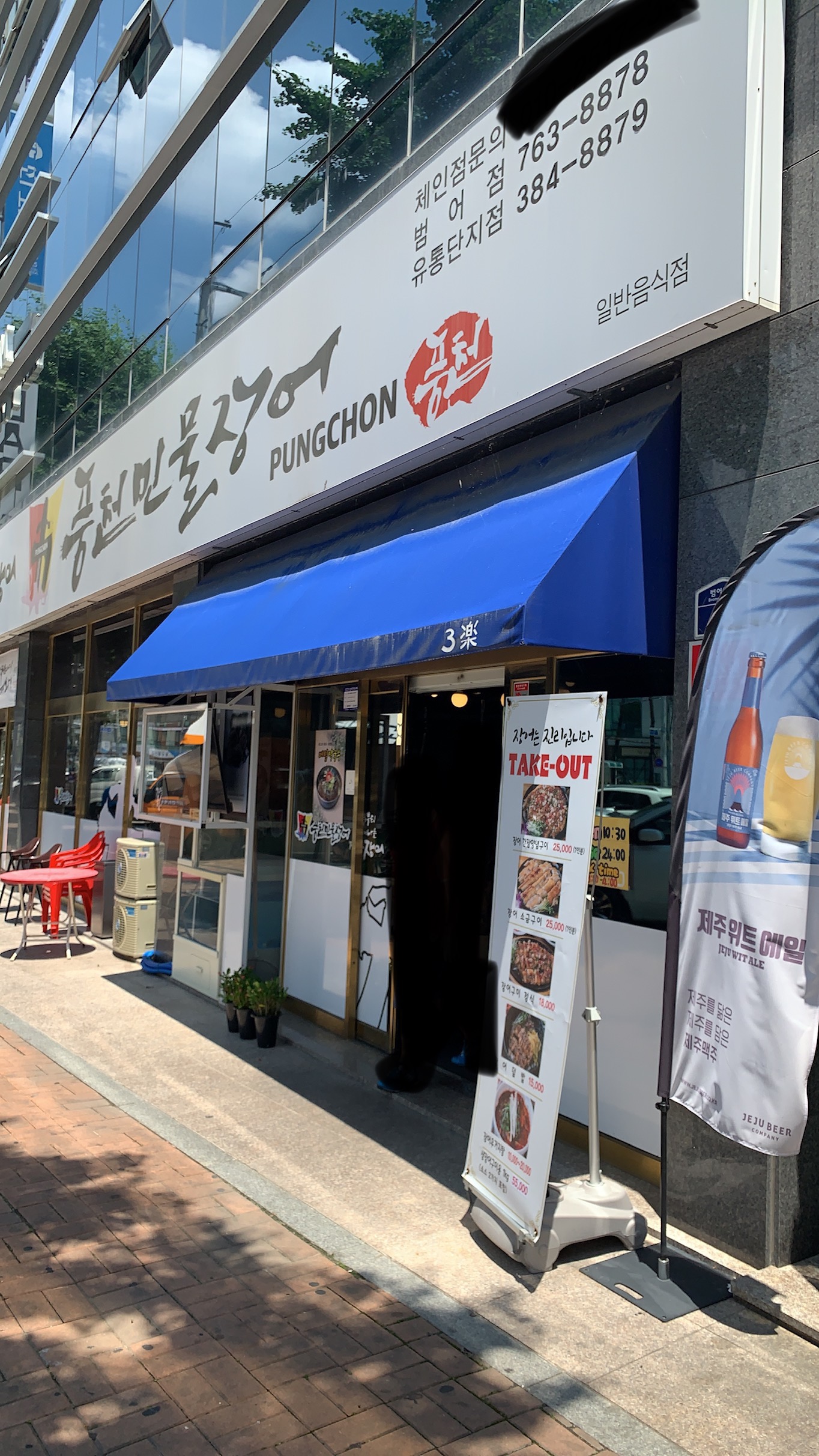 풍천민물장어