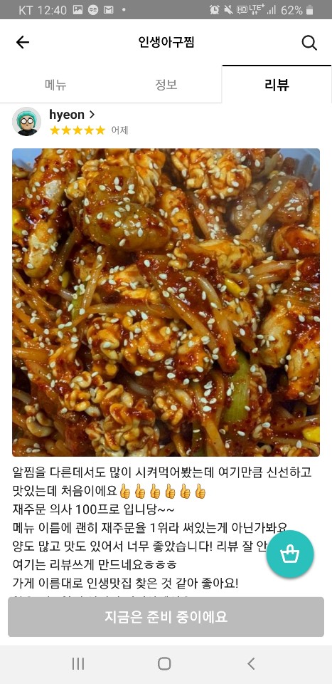 인생아구찜 본점