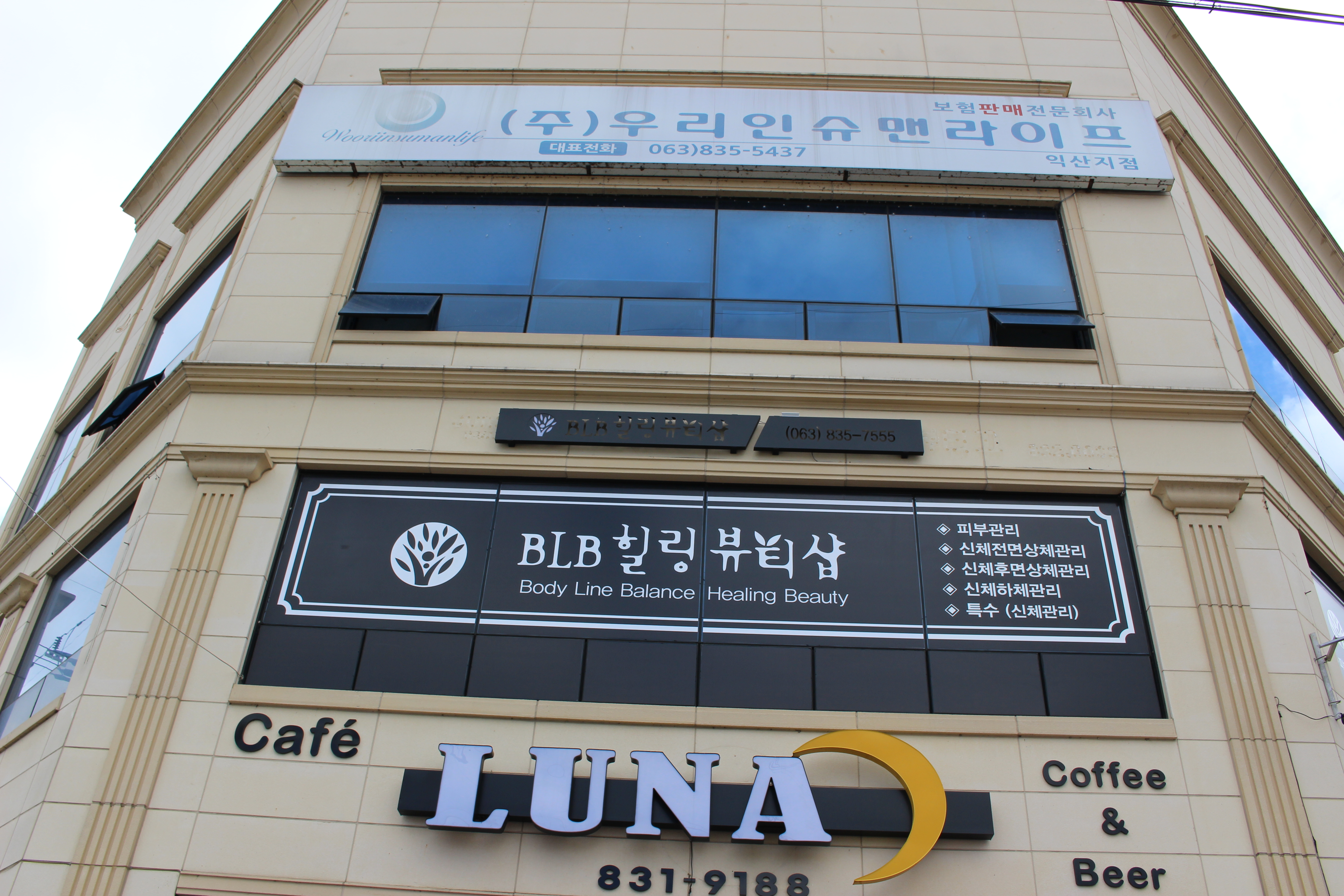 BLB힐링뷰티샵