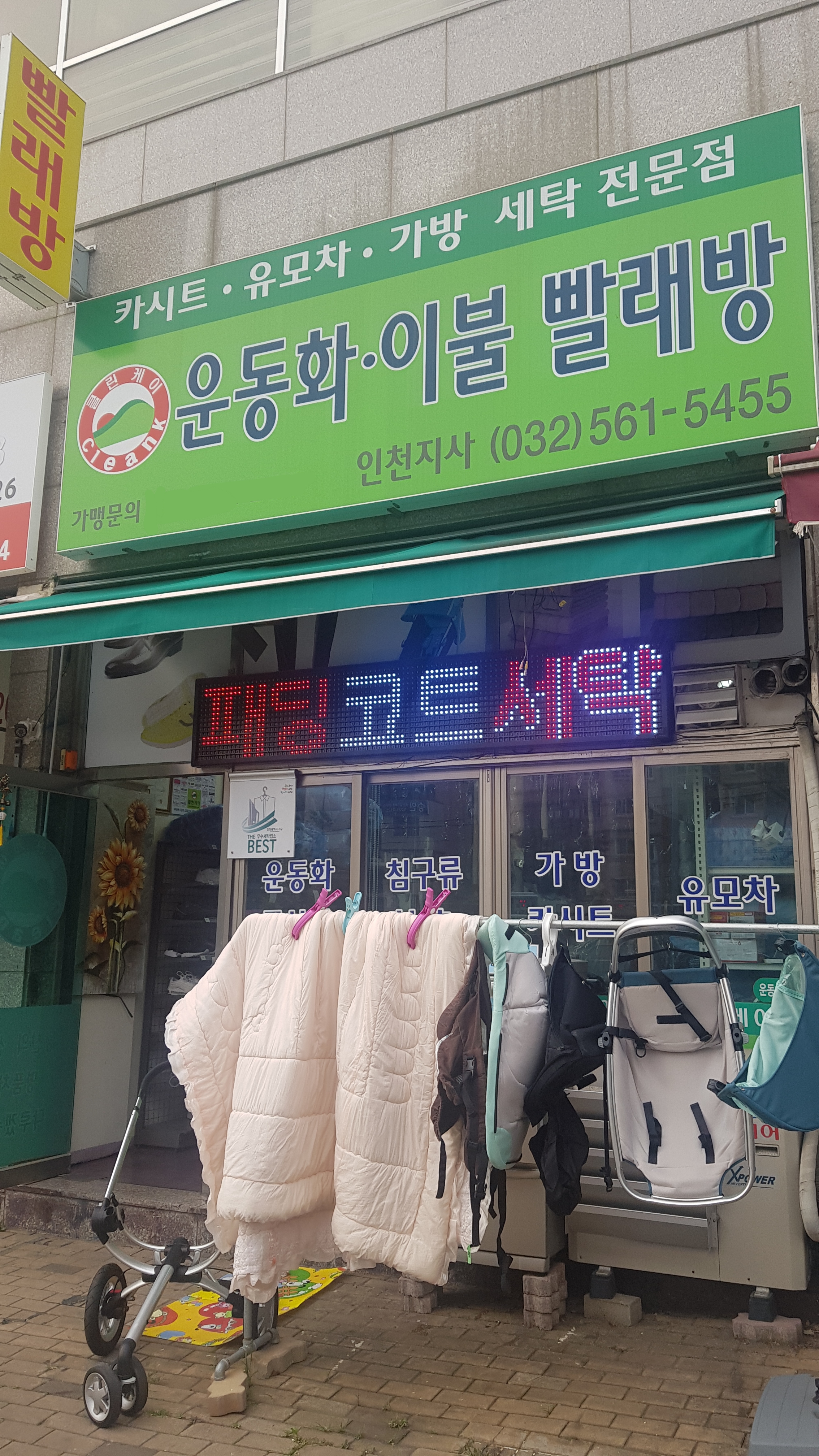 클린케이 운동화빨래방 검단점