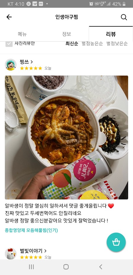 인생아구찜 본점