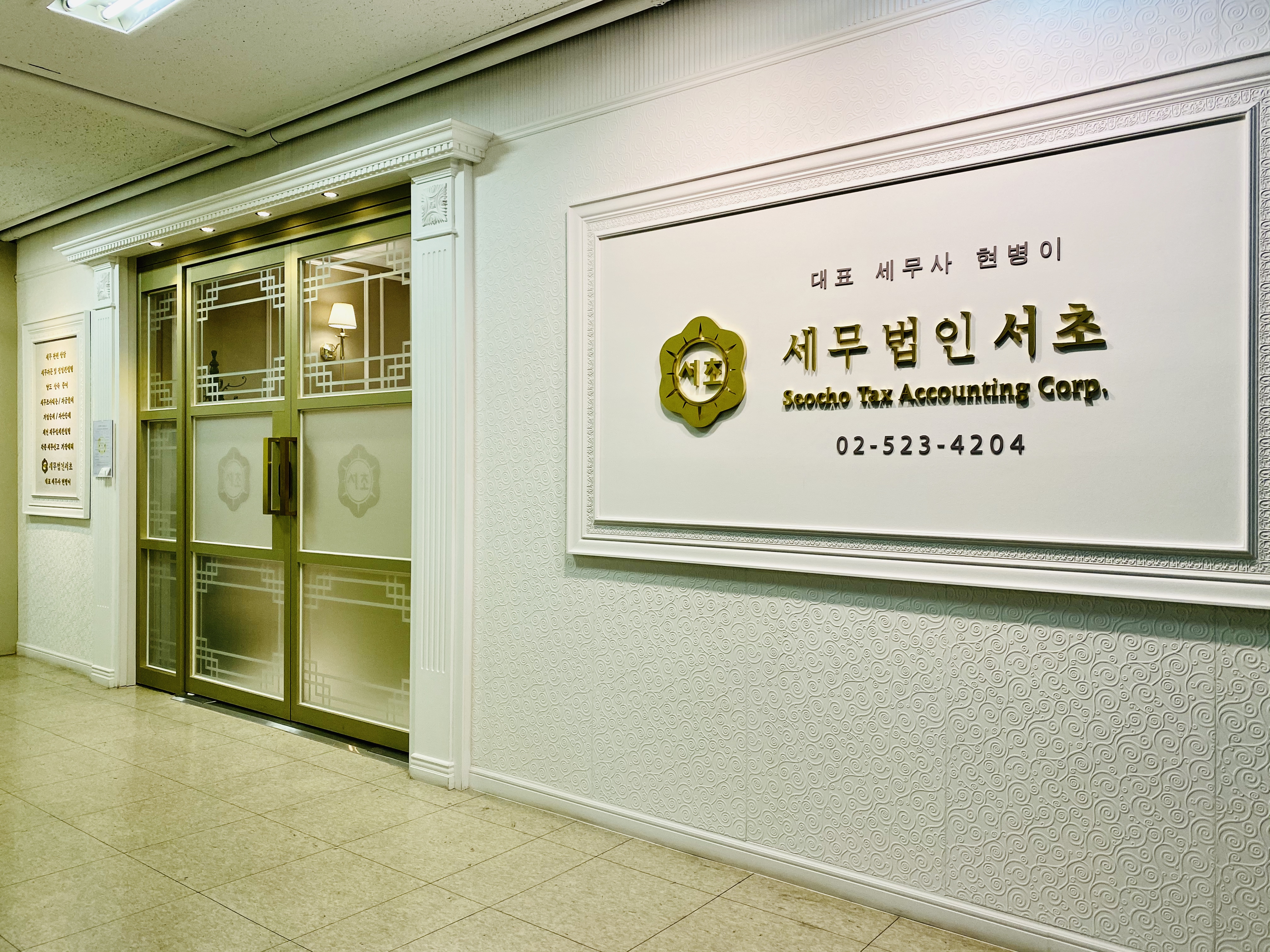 세무법인 서초 도곡타워지점