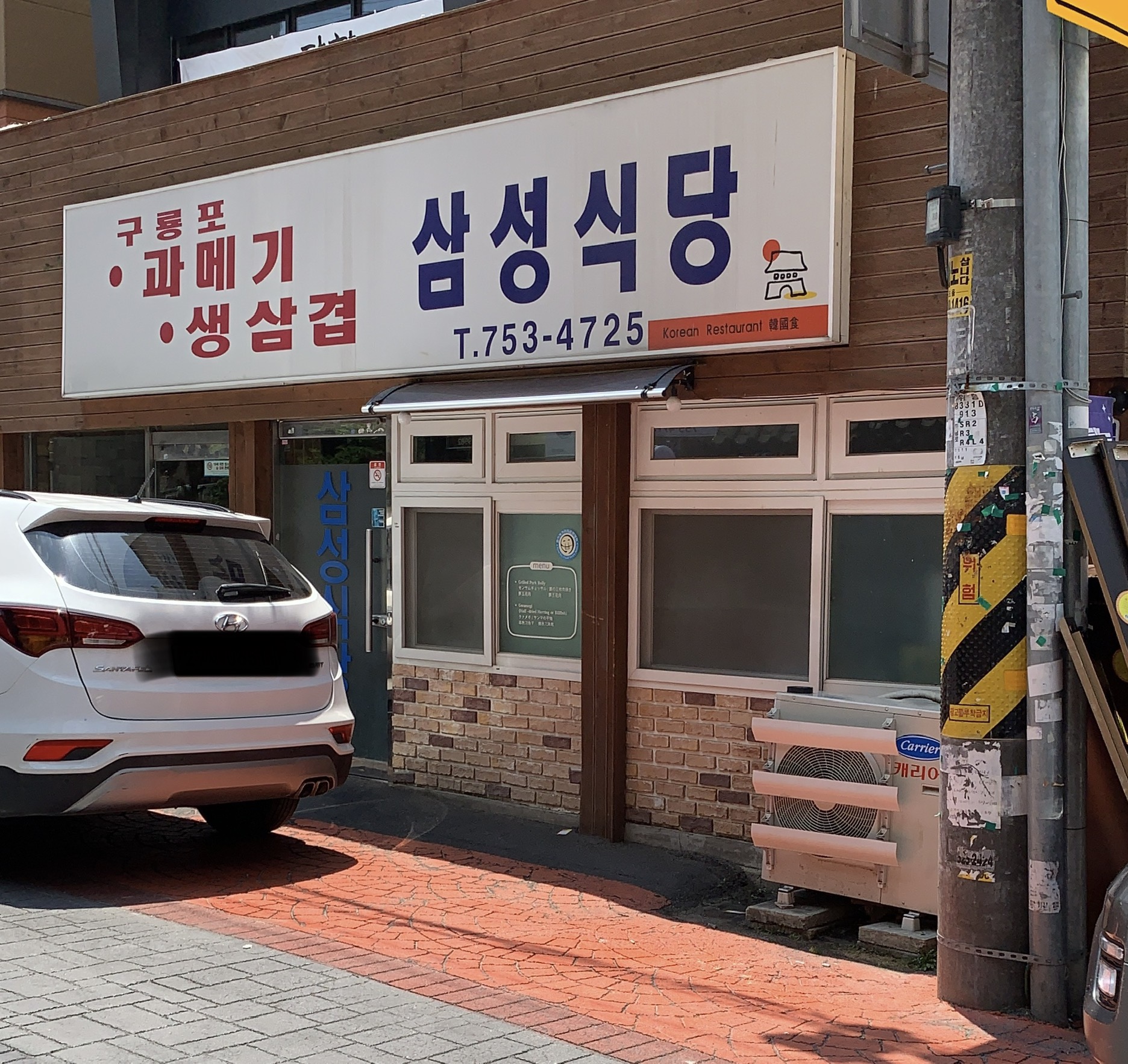 삼성식당