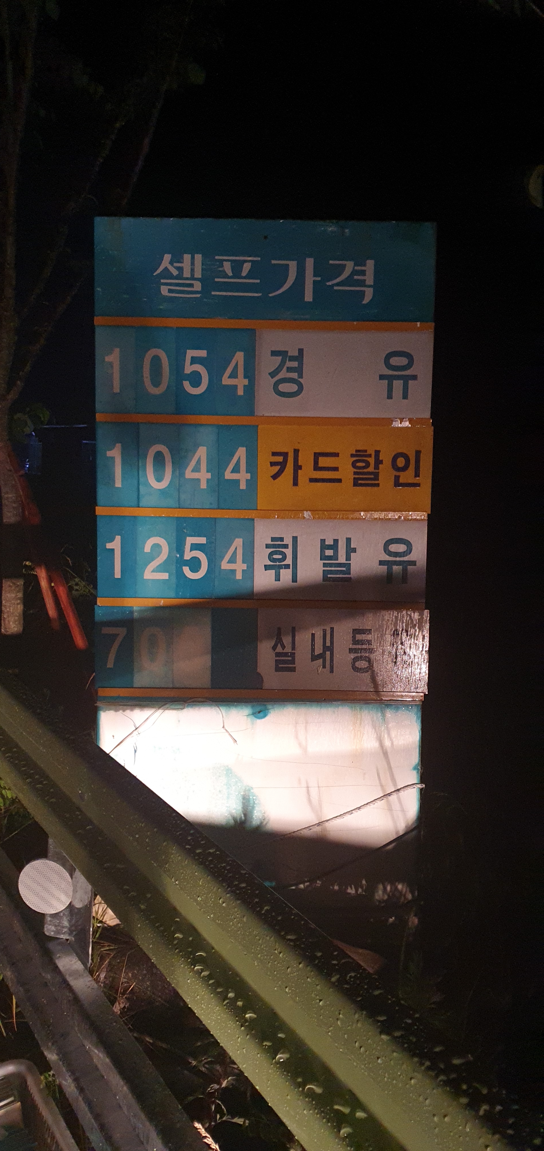 GS칼텍스 본통주유소