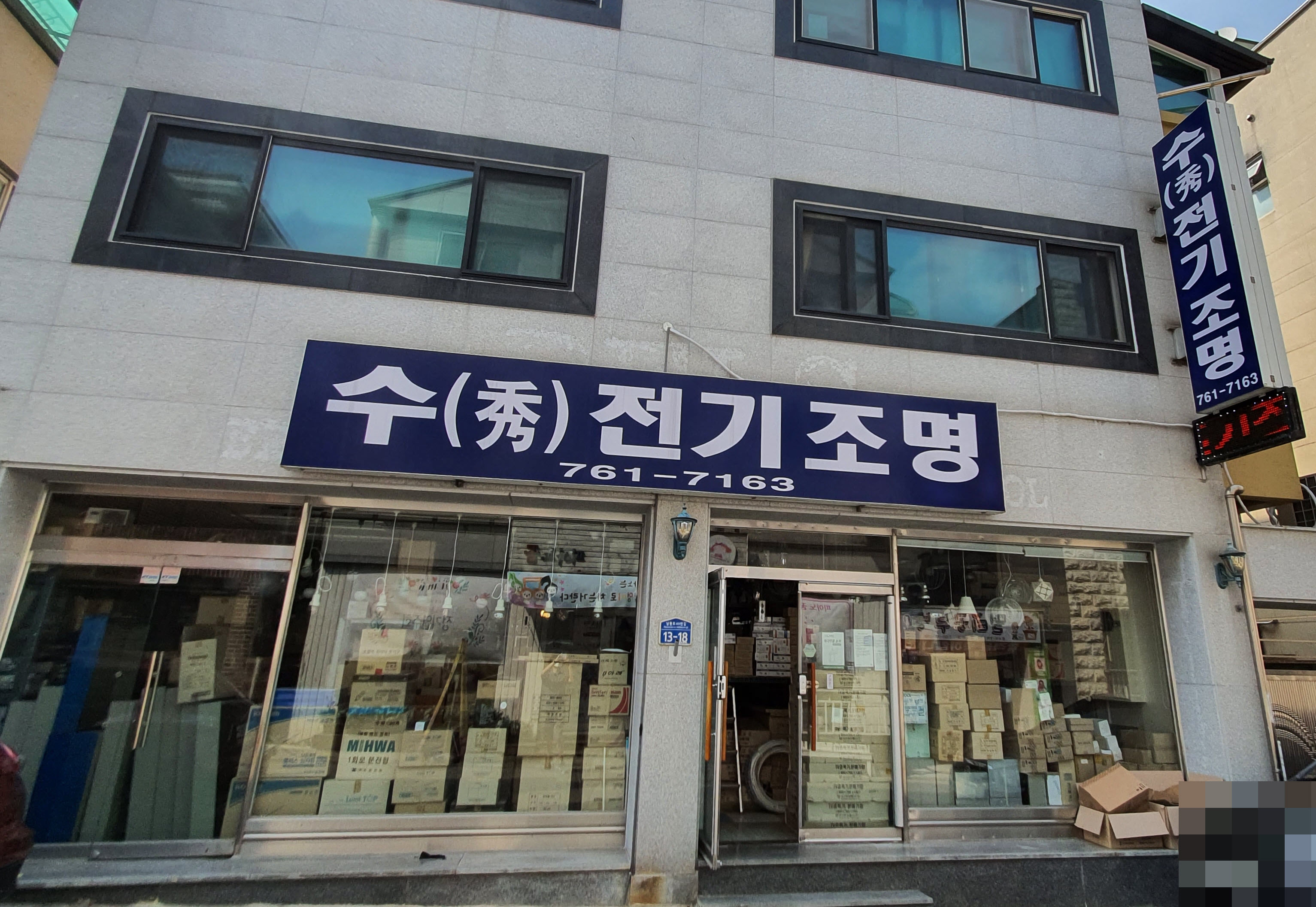 수전기조명