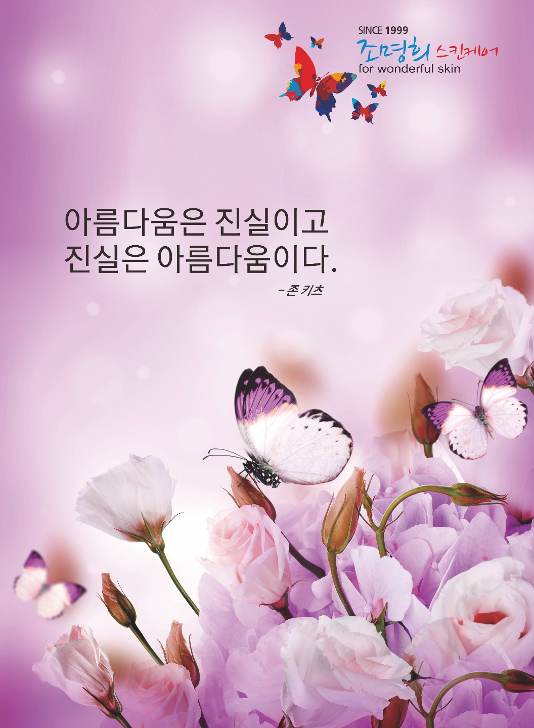 조명희 스킨케어