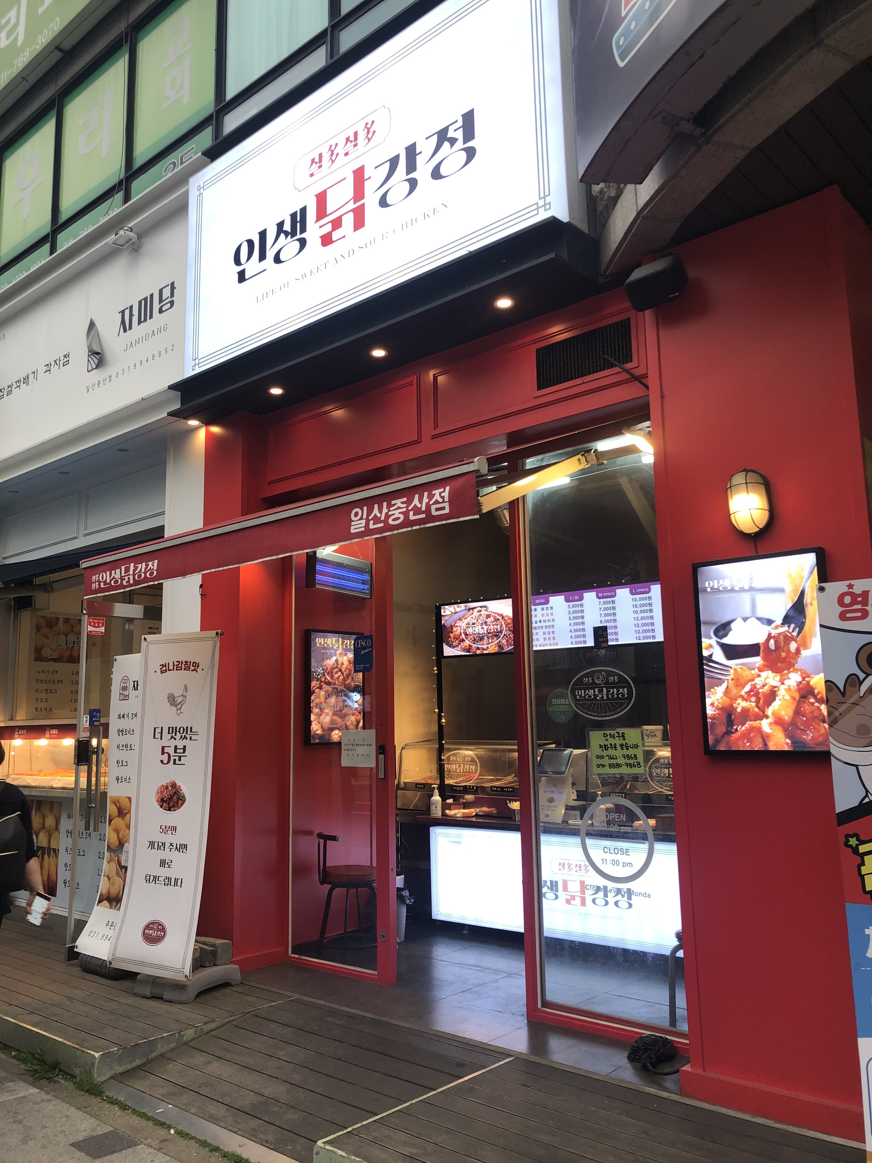 인생닭강정 일산중산점