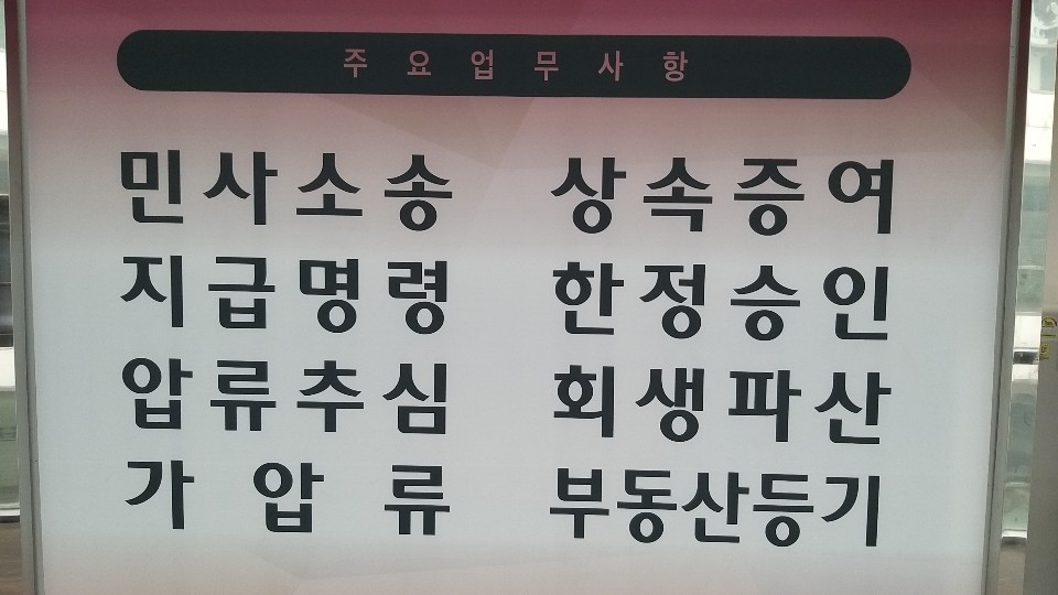 김옥태법무사행정사사무소 대표 이미지